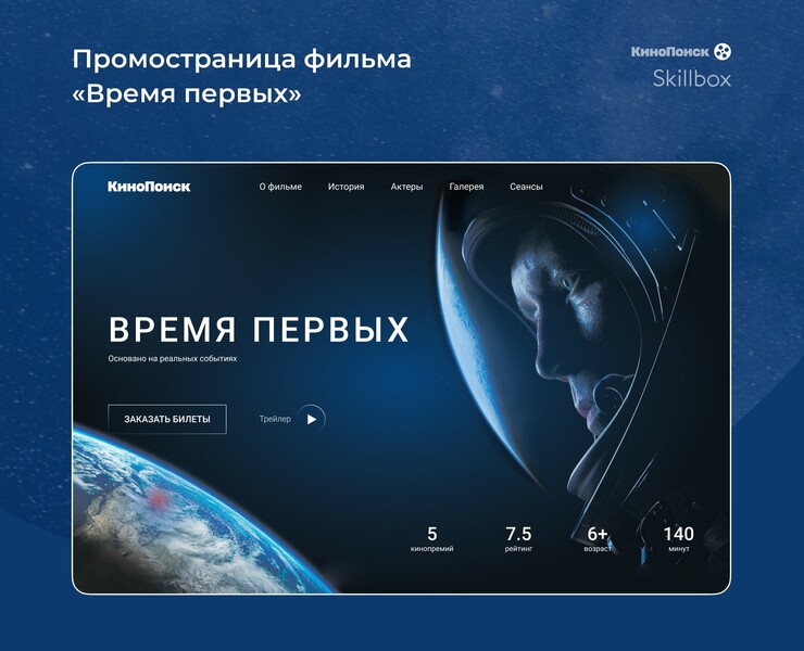 "Время первых" — Интерфейсы на Dprofile