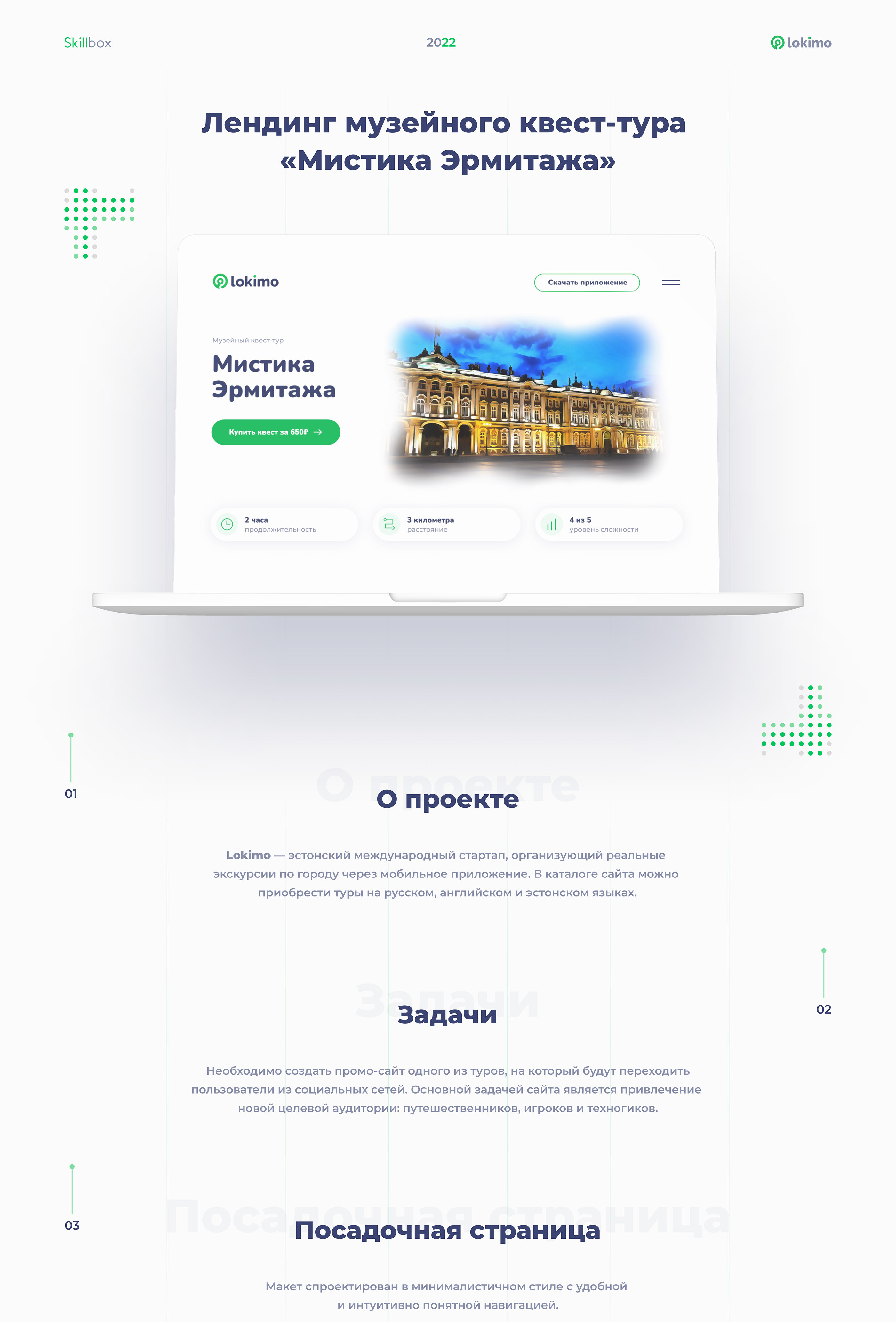 "Мистика Эрмитажа" — Изображение №1 — Интерфейсы на Dprofile