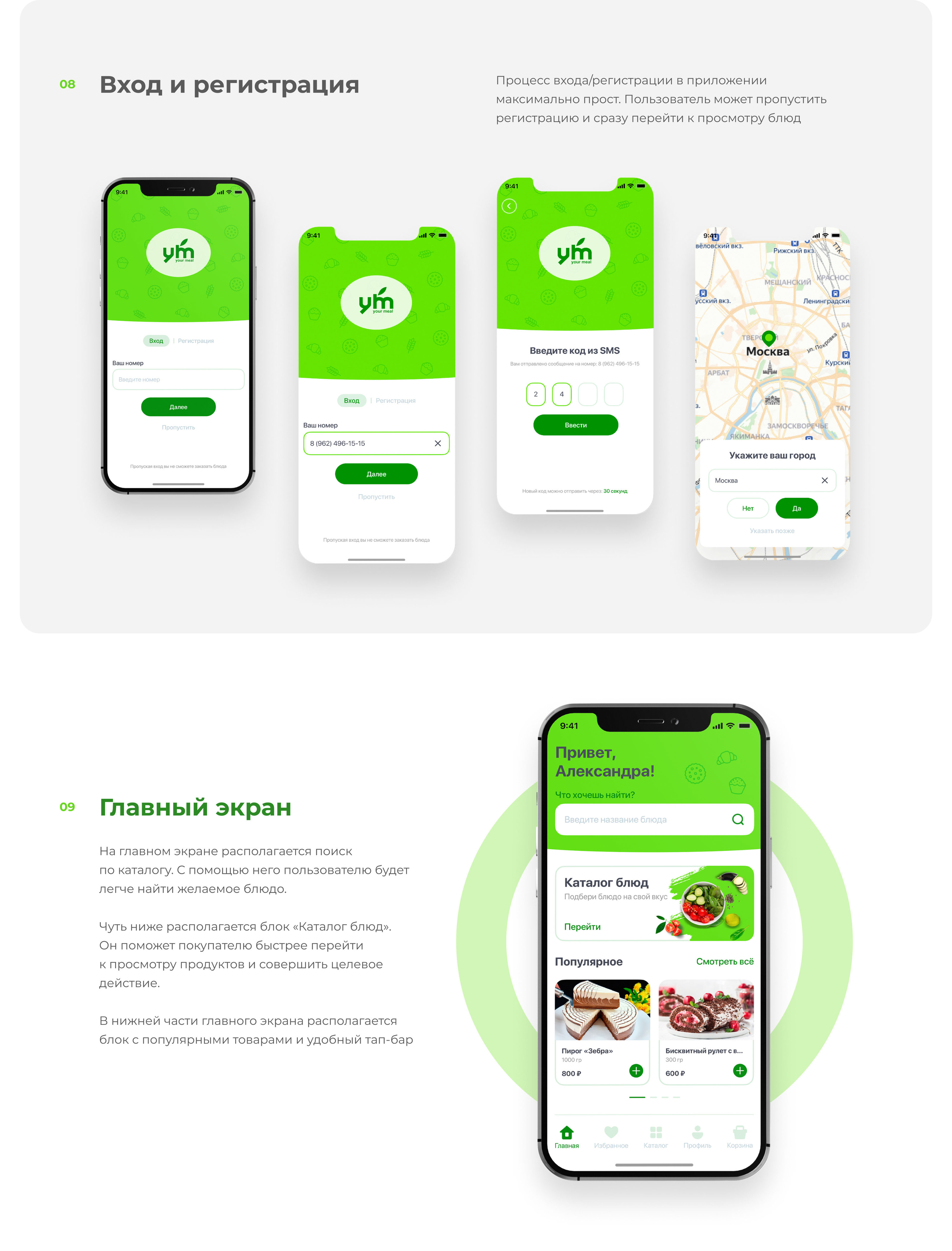 Your meal — Изображение №5 — Интерфейсы на Dprofile