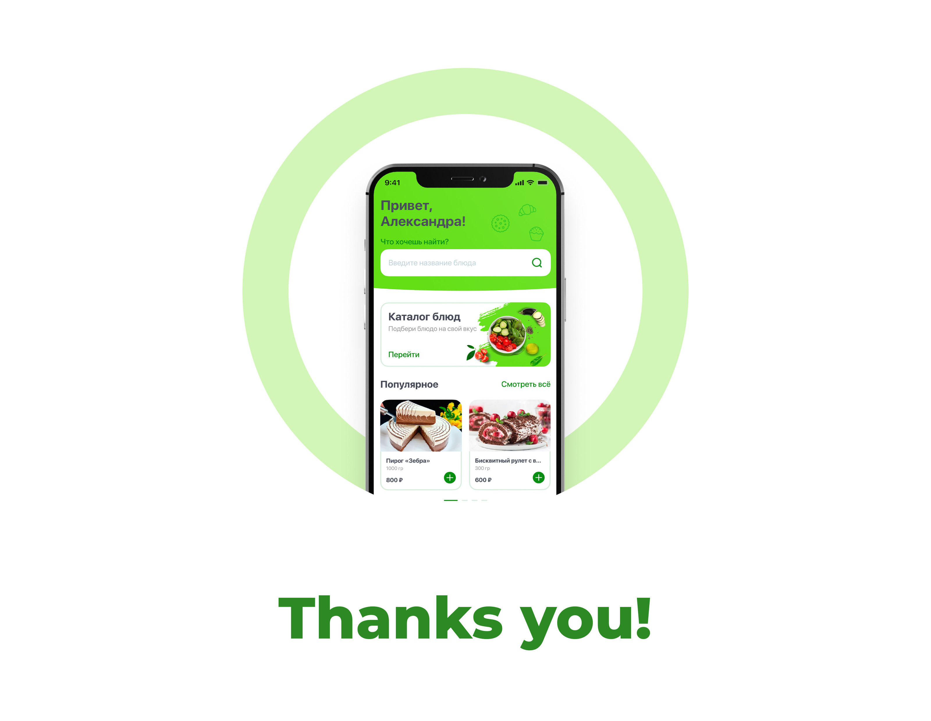 Your meal — Изображение №10 — Интерфейсы на Dprofile