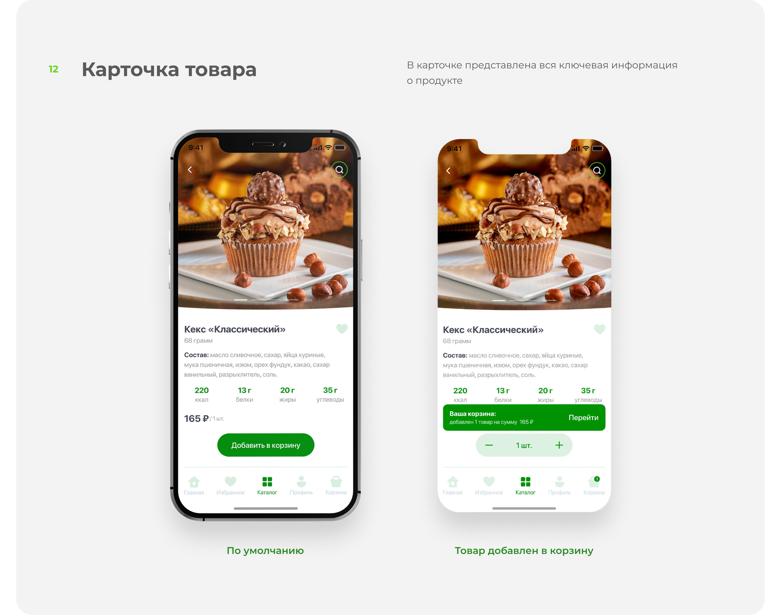 Your meal — Изображение №7 — Интерфейсы на Dprofile