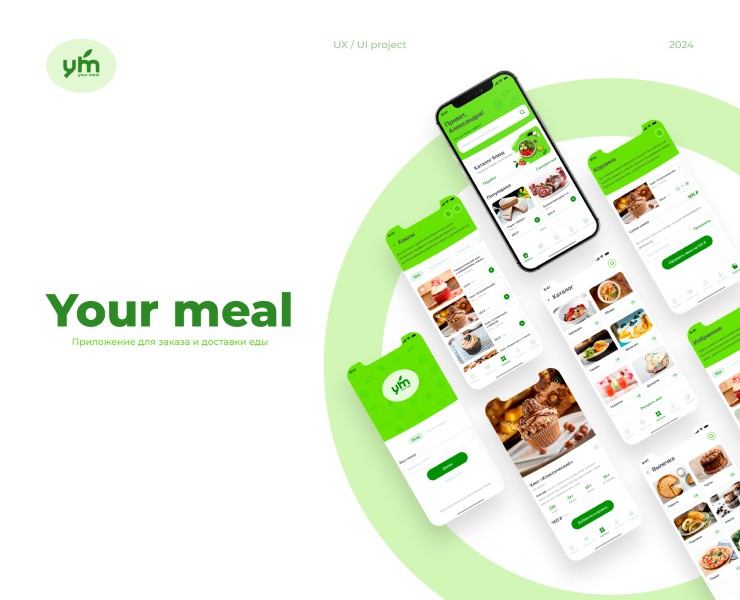 Your meal — Интерфейсы на Dprofile