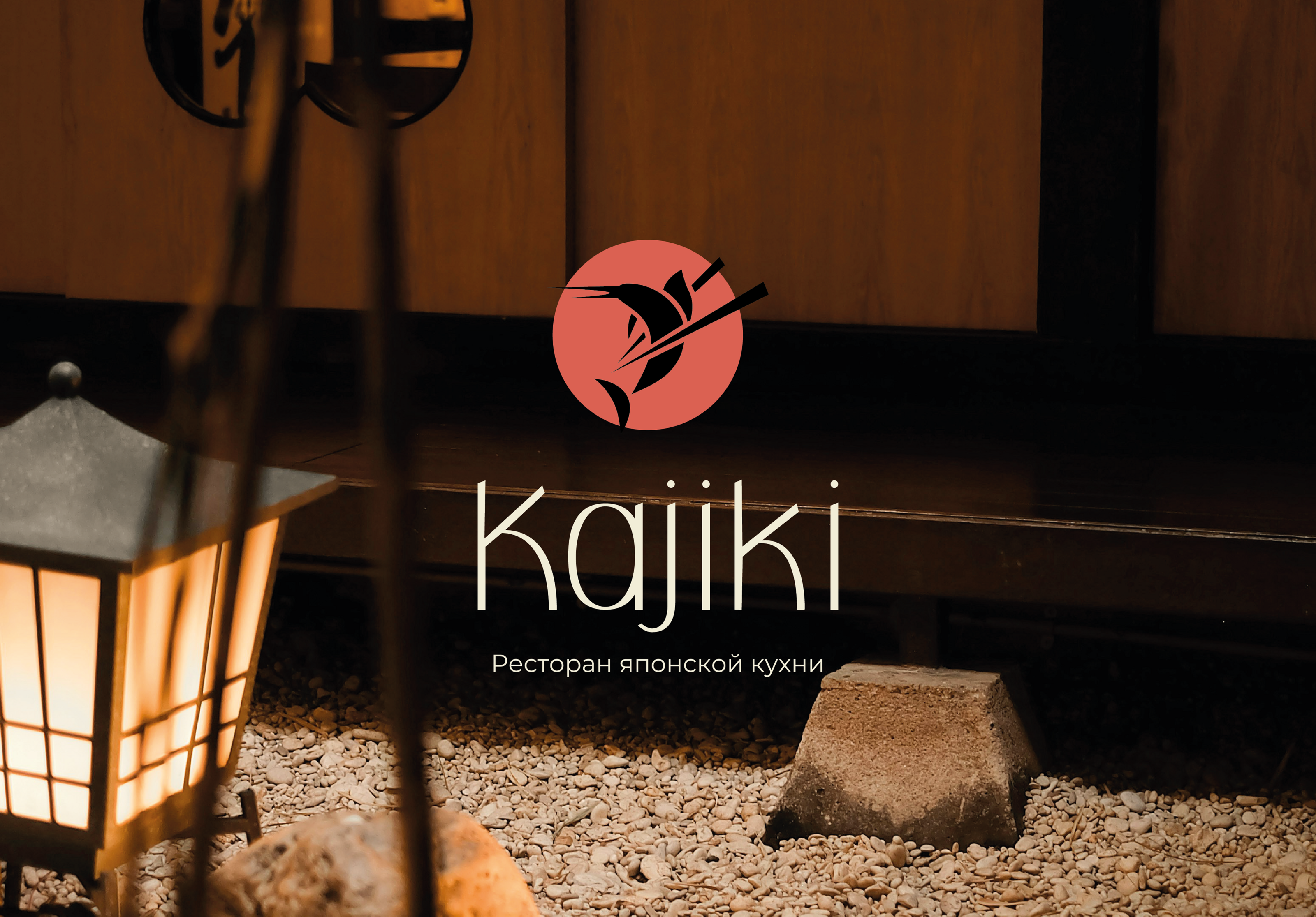Kajiki | logo and identity for a Japanese restaurant — Изображение №1 — Брендинг, Графика на Dprofile