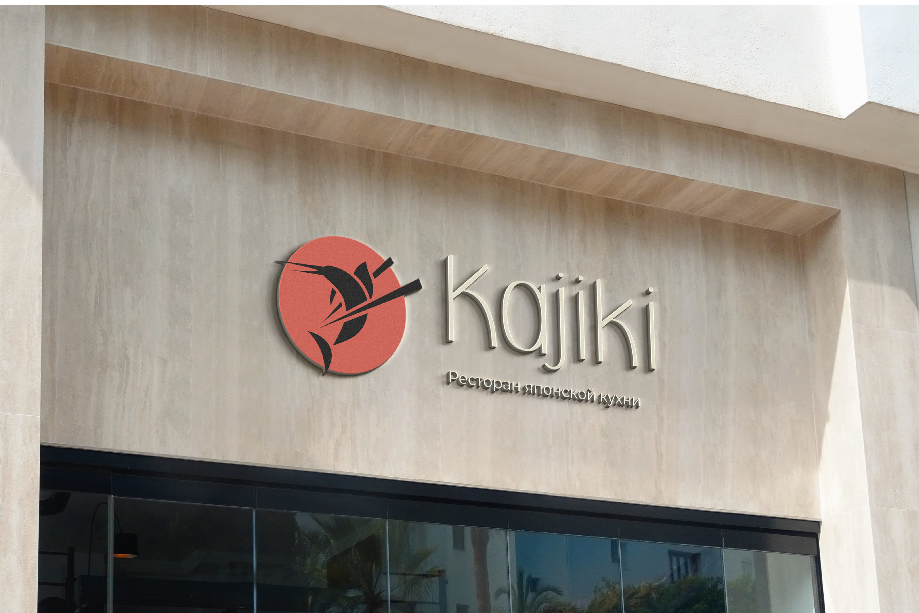 Kajiki | logo and identity for a Japanese restaurant — Изображение №8 — Брендинг, Графика на Dprofile