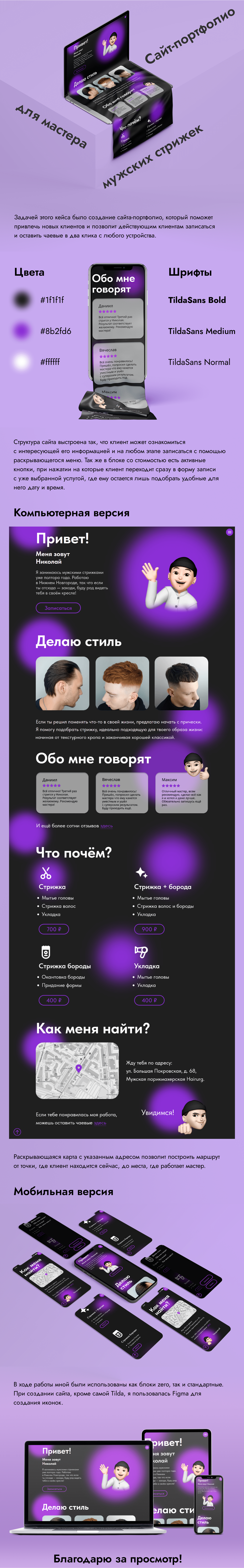 Сайт-портфолио для мастера мужских стрижек — Изображение №1 — Интерфейсы на Dprofile