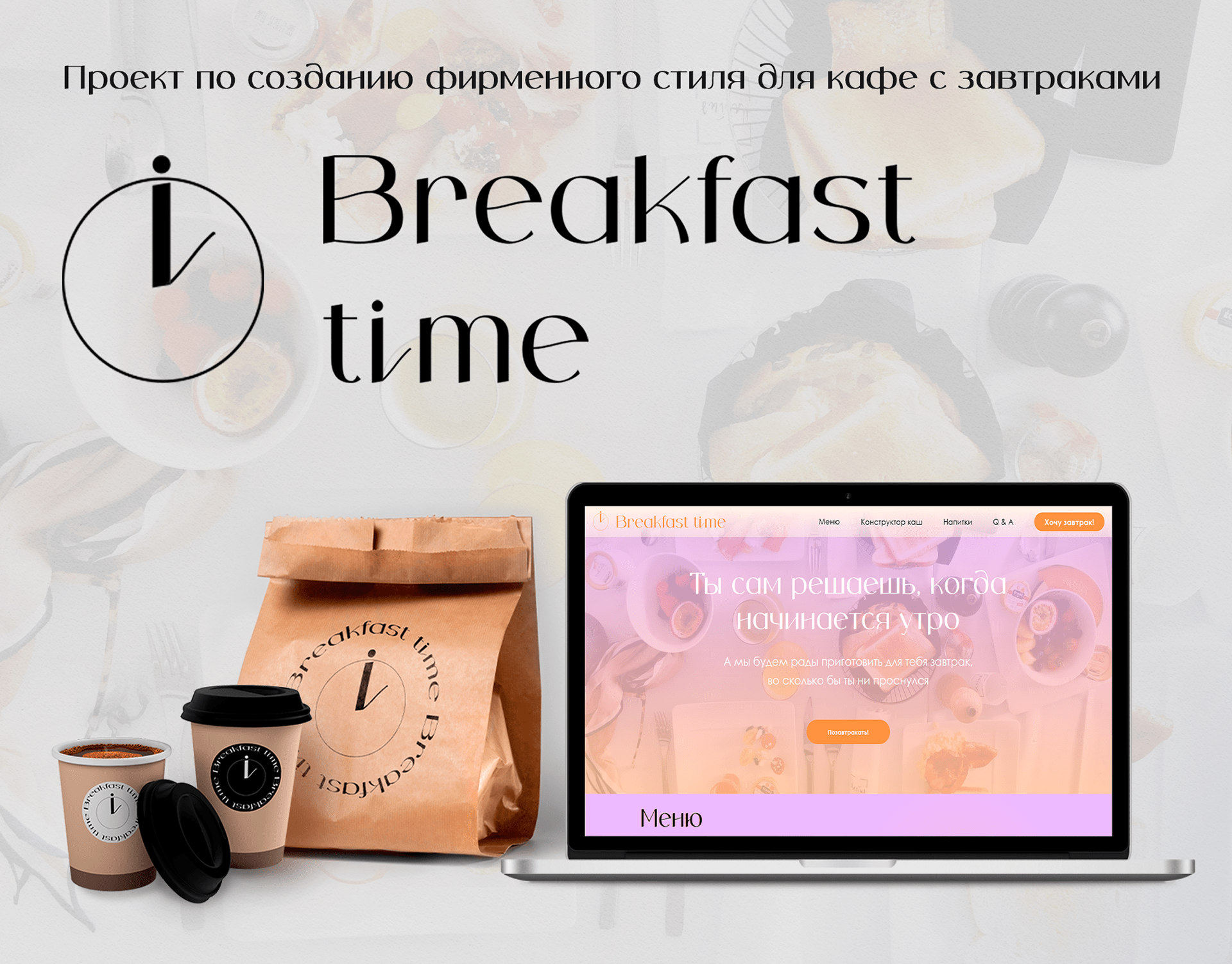 Проект по созданию фирменного стиля для кафе — Изображение №1 — Интерфейсы, Брендинг на Dprofile
