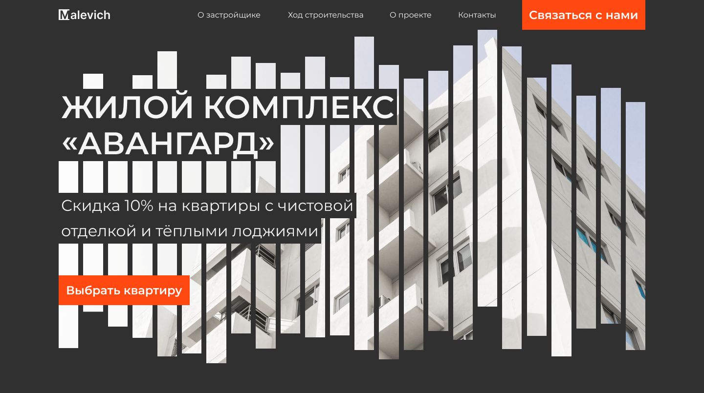 Лендинг для строительной компании — Изображение №1 — Интерфейсы на Dprofile