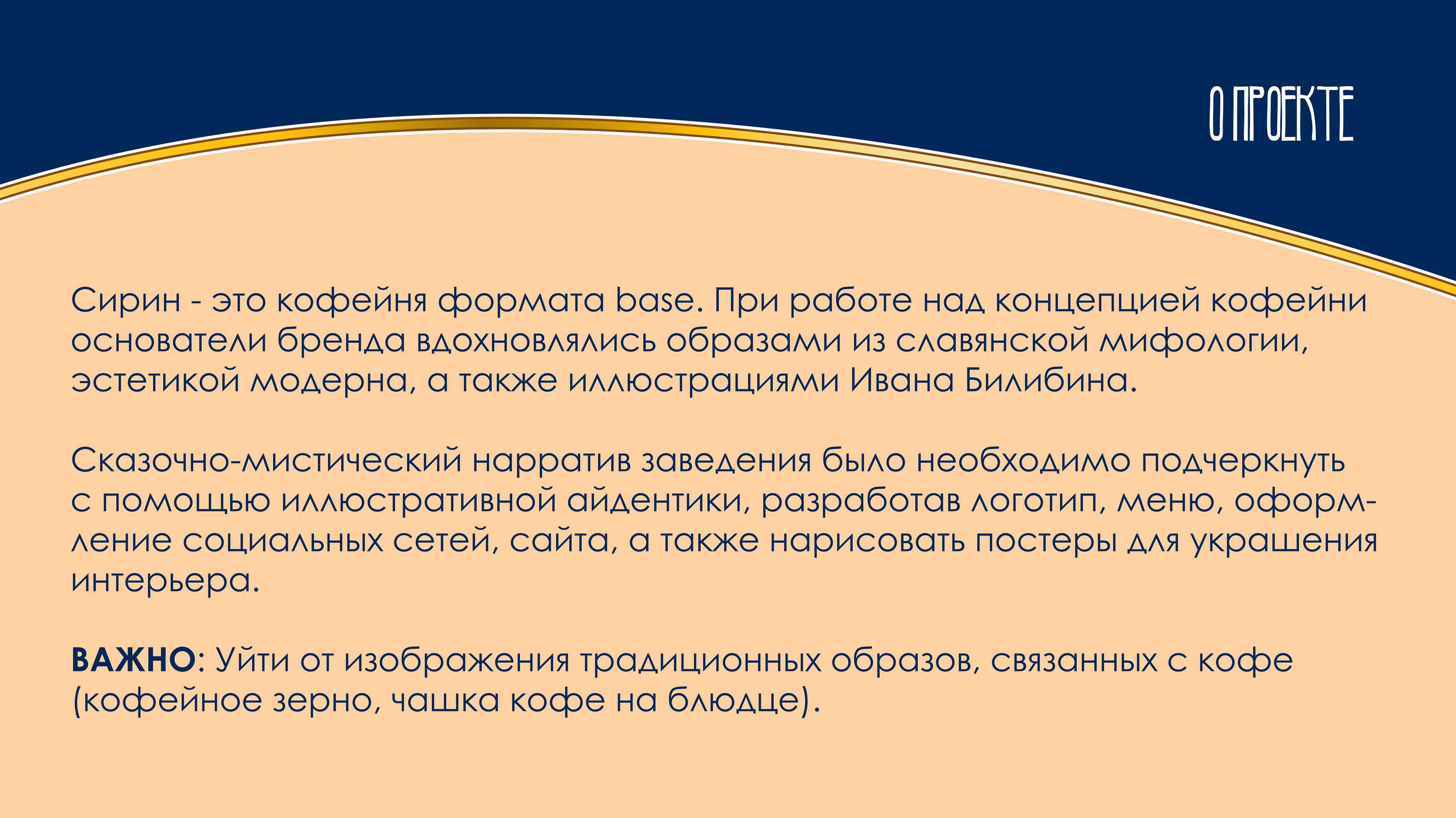 Создание иллюстративной айдентики для тематической кофейни — Изображение №2 — Брендинг, Иллюстрация на Dprofile