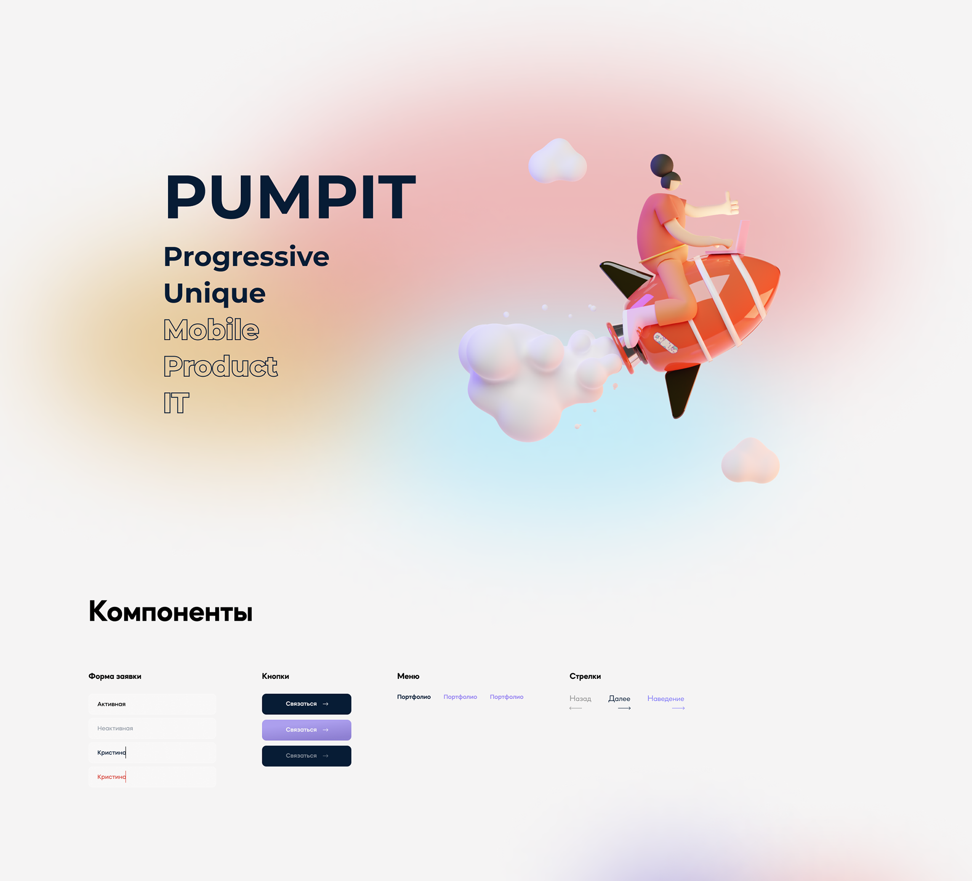 PUMPIT UX/UI — Изображение №1 — Интерфейсы на Dprofile