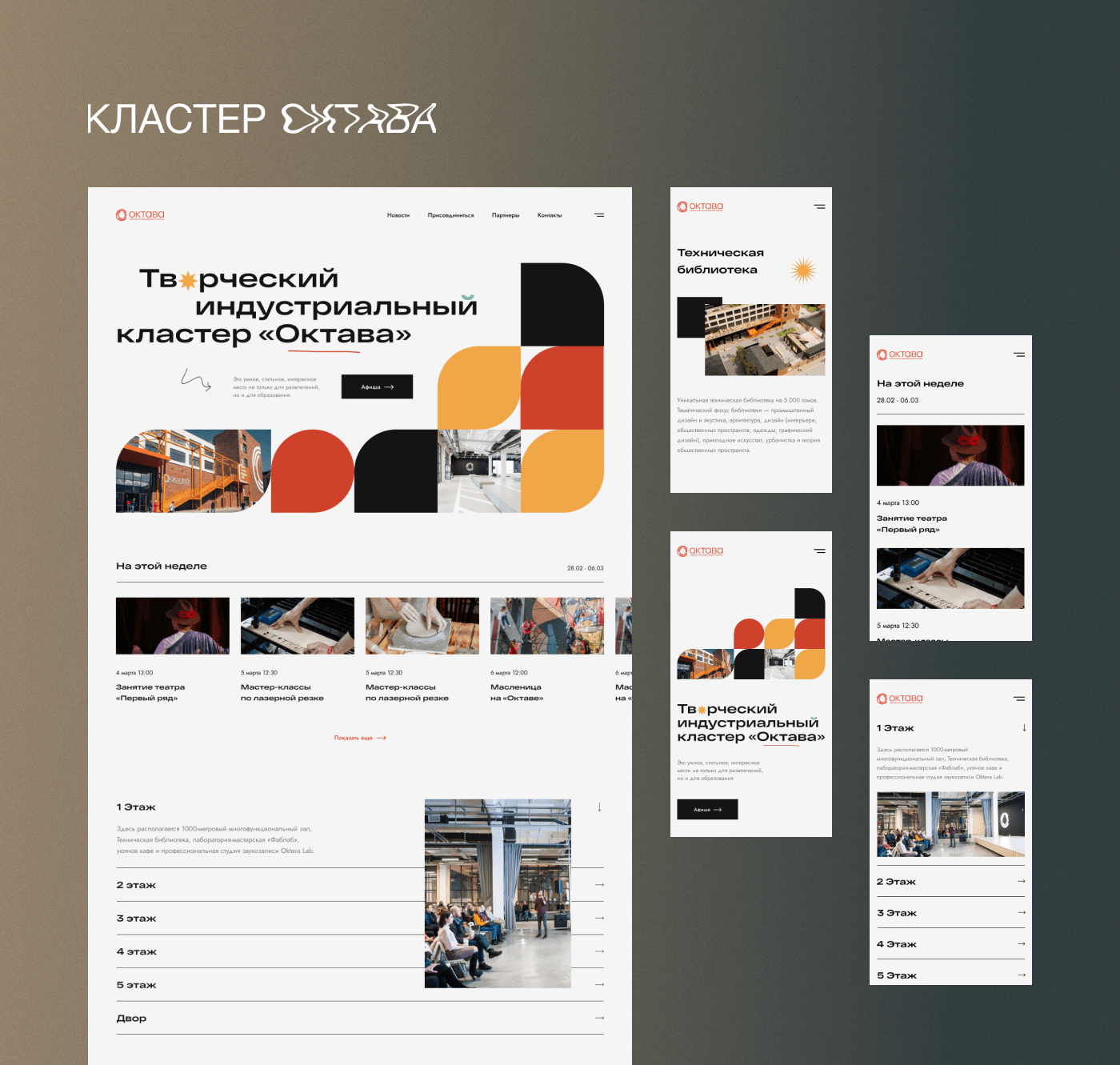 UX/UI OKTAVA — Изображение №2 — Интерфейсы на Dprofile