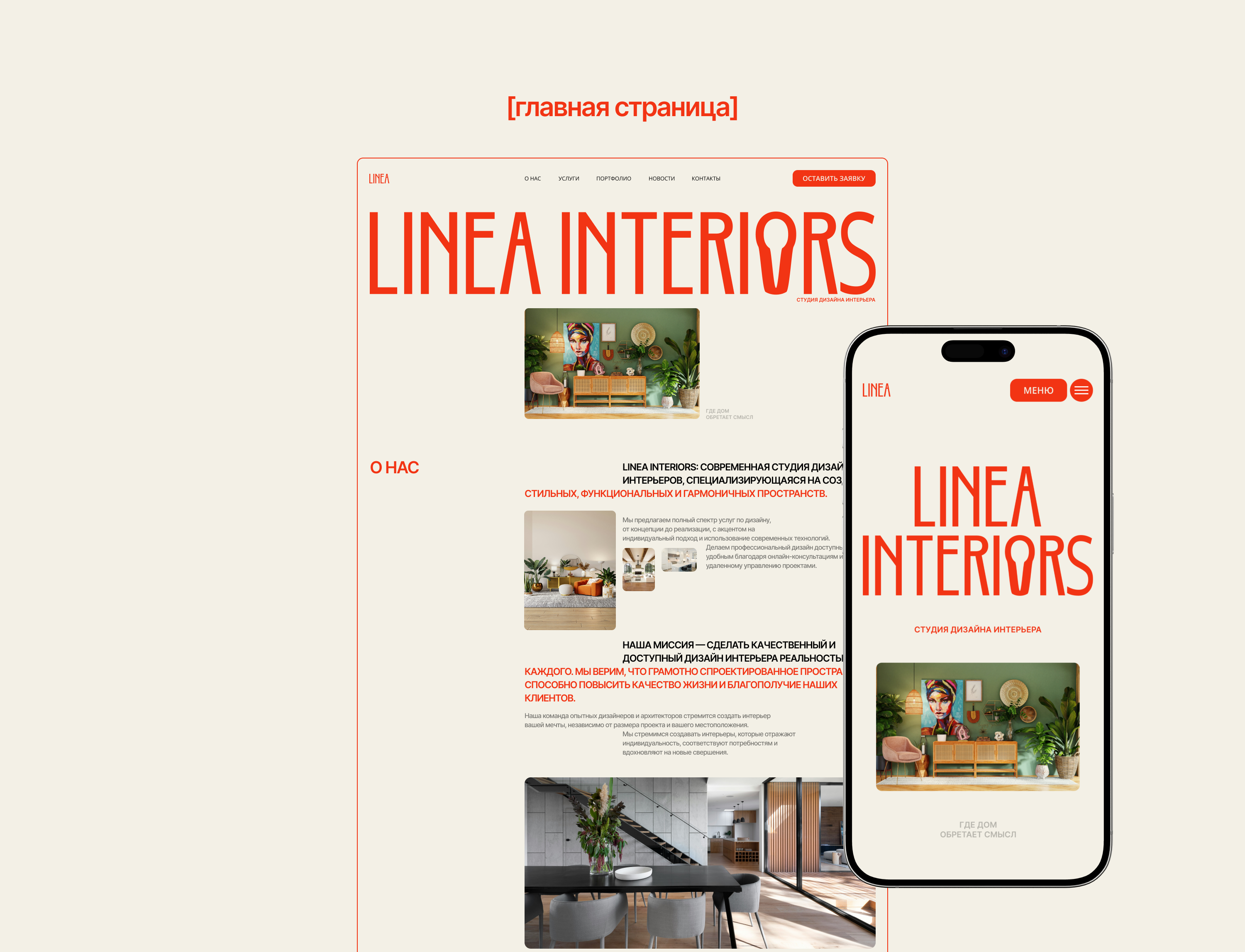 Linea | студия дизайна интерьера — Изображение №3 — Интерфейсы, Брендинг на Dprofile