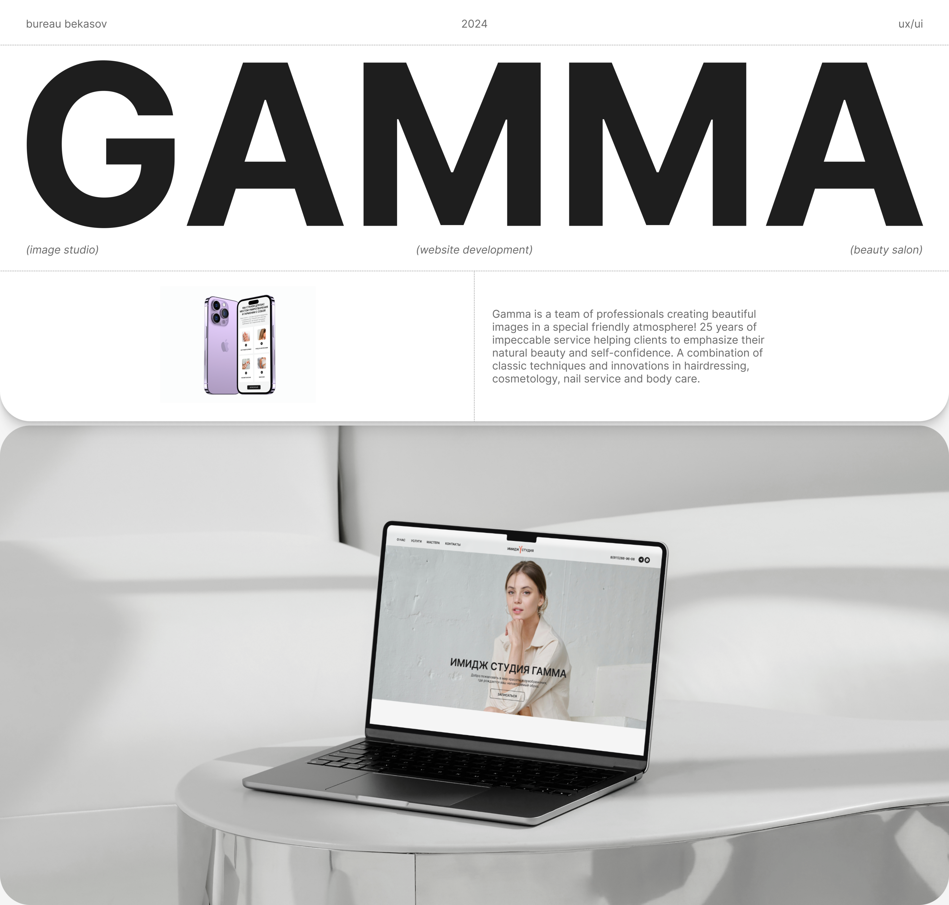 Gamma | Салон красоты — Изображение №1 — Интерфейсы на Dprofile