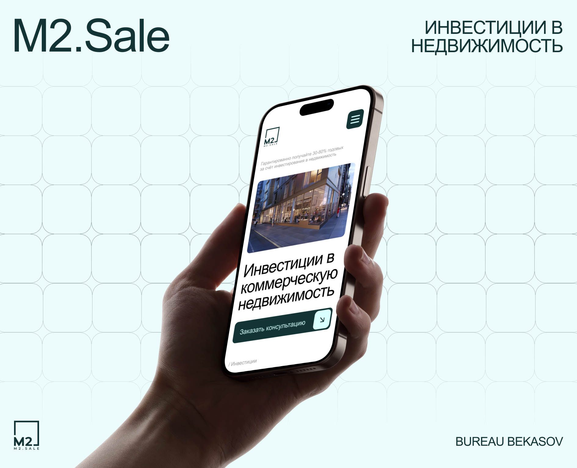 Инвестиции в недвижимость. Компания M2.Sale — Интерфейсы на Dprofile