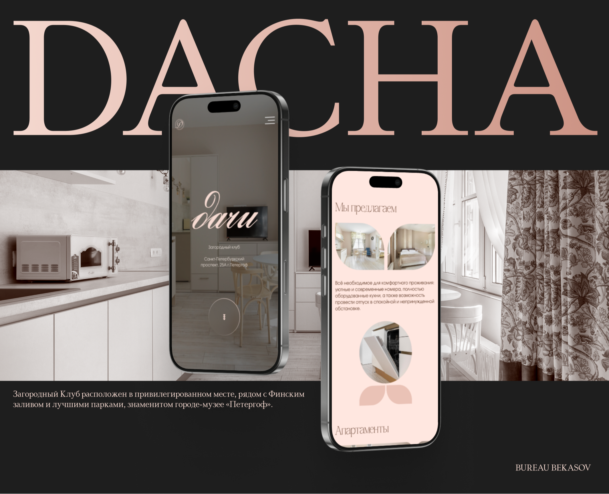 Загородный клуб "Дача" — Интерфейсы на Dprofile