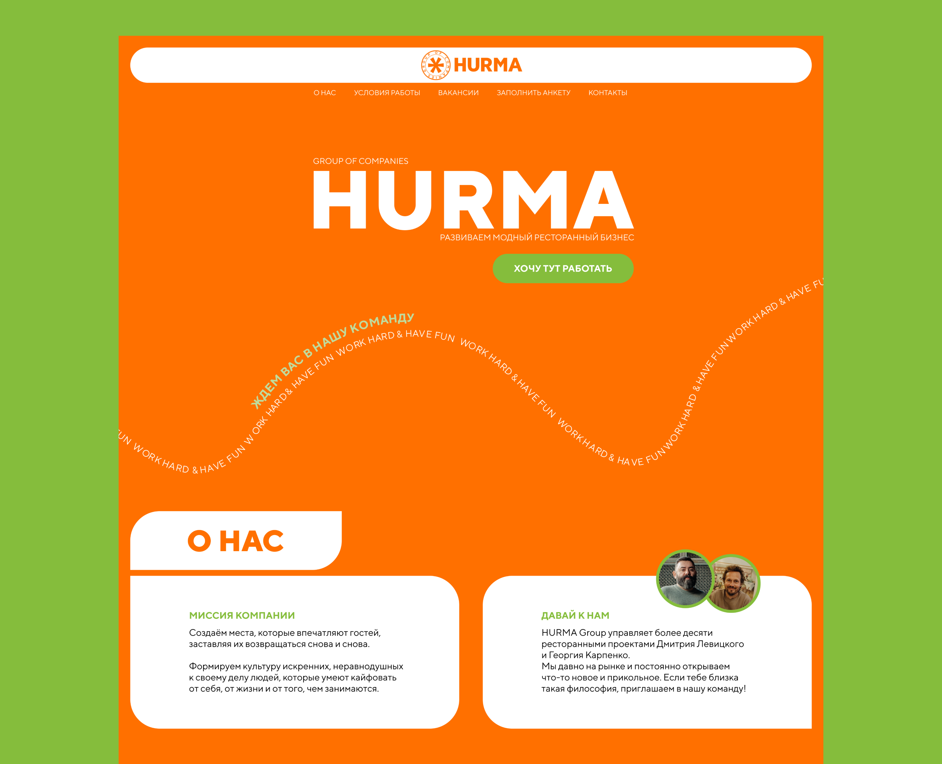 HURMA GROUP — Интерфейсы на Dprofile