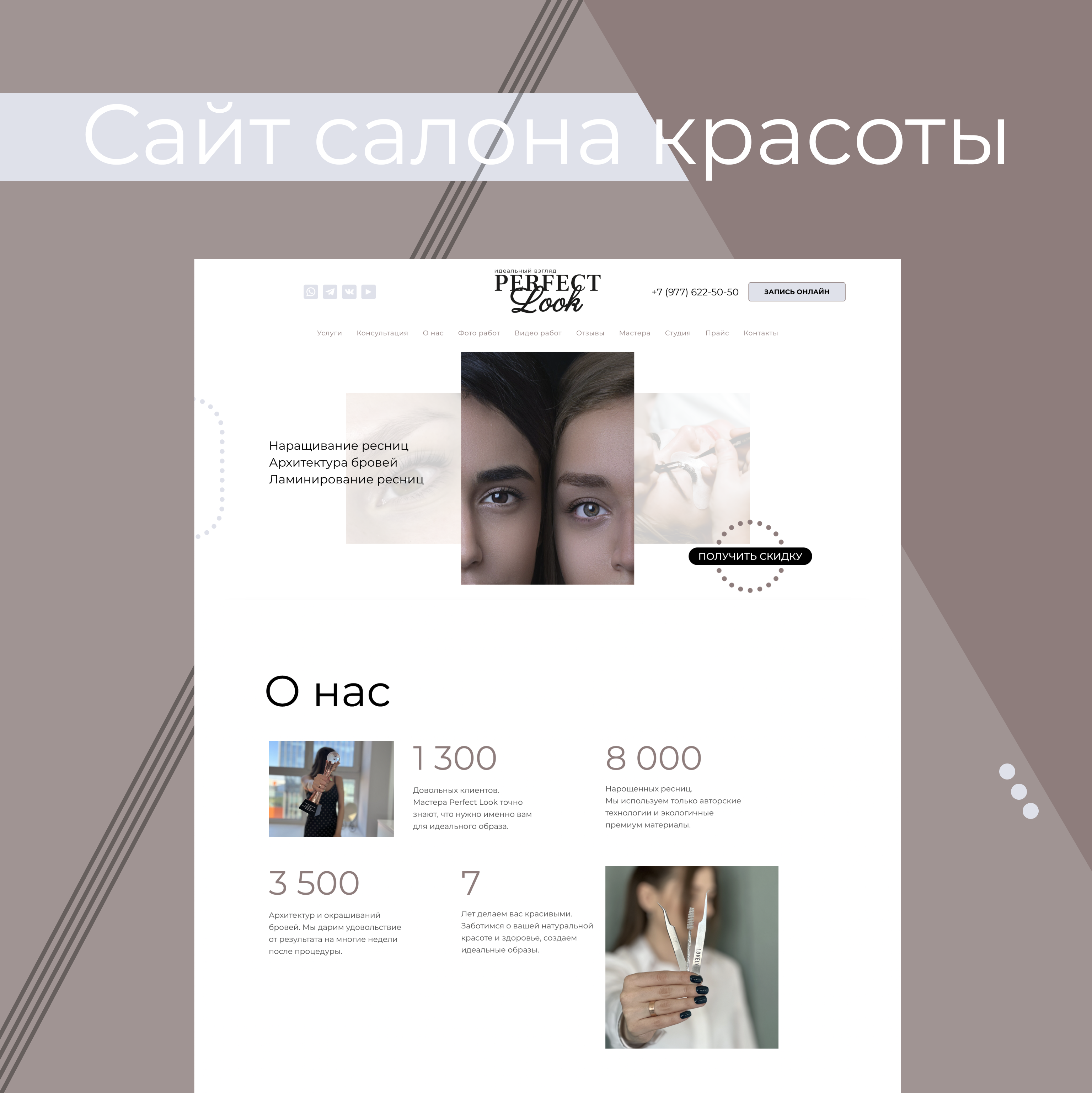 Cалон красоты Perfect Look — Изображение №1 — Интерфейсы на Dprofile