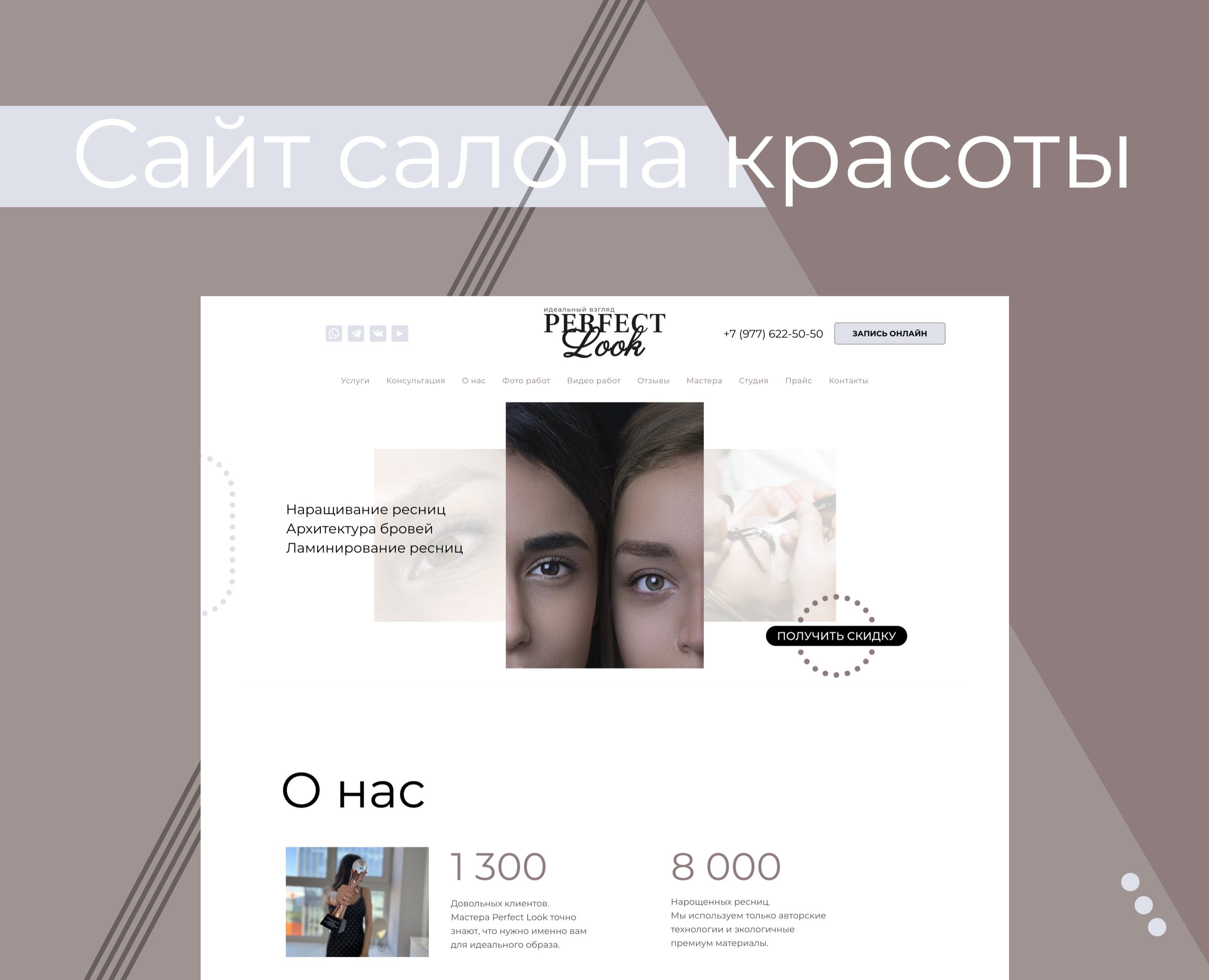 Cалон красоты Perfect Look — Интерфейсы на Dprofile