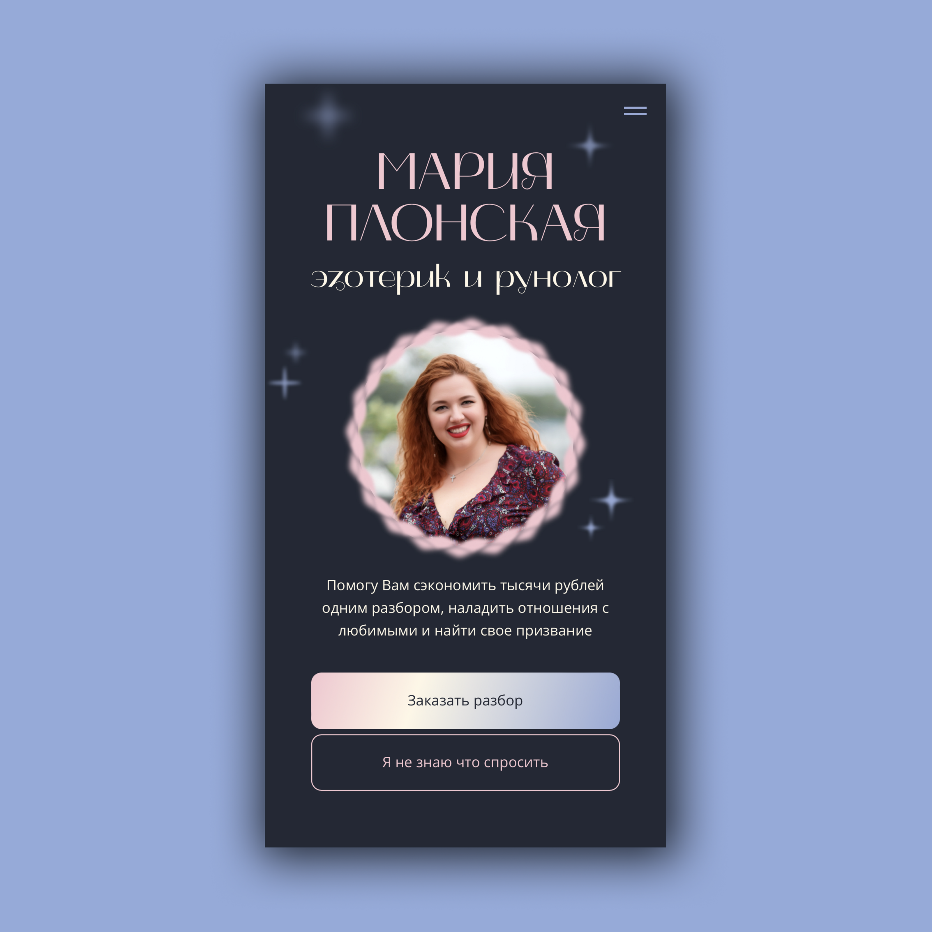 Атмосферный сайт эзотерика Марии — Изображение №4 — Интерфейсы на Dprofile