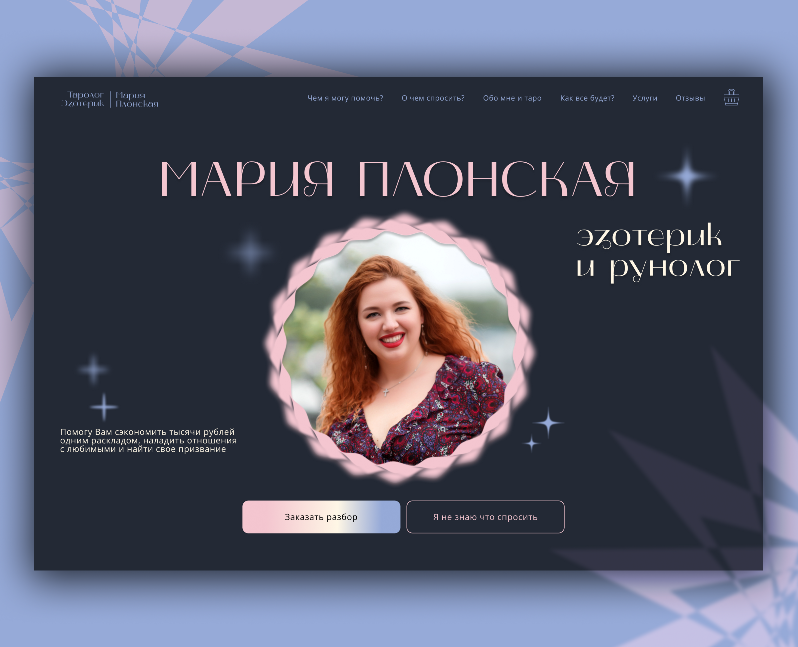 Атмосферный сайт эзотерика Марии — Интерфейсы на Dprofile