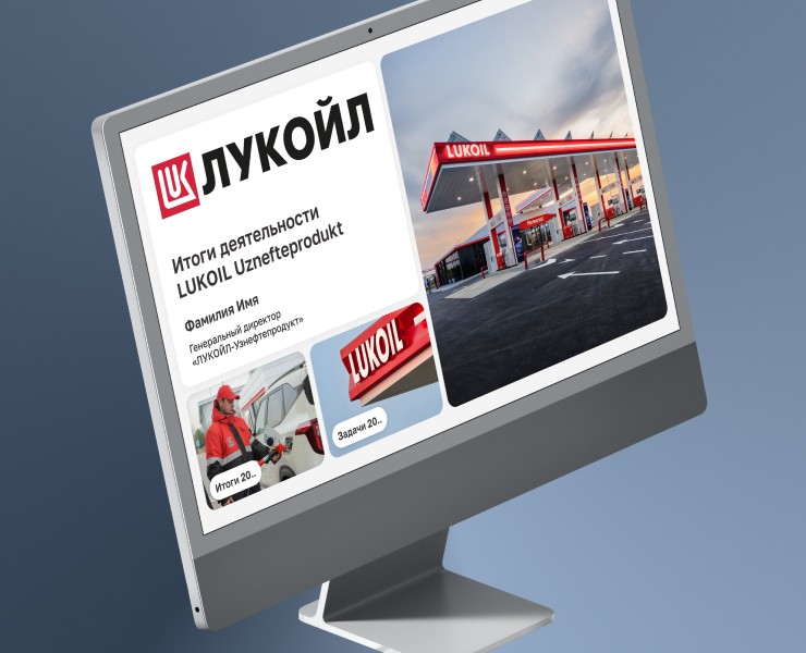 Отчетная презентация Лукойл на Dprofile