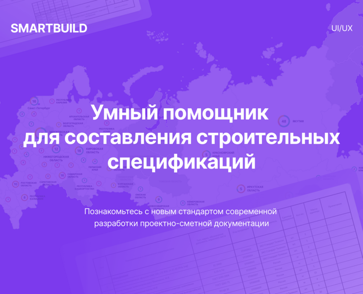 SMARTBUILD — Интерфейсы на Dprofile