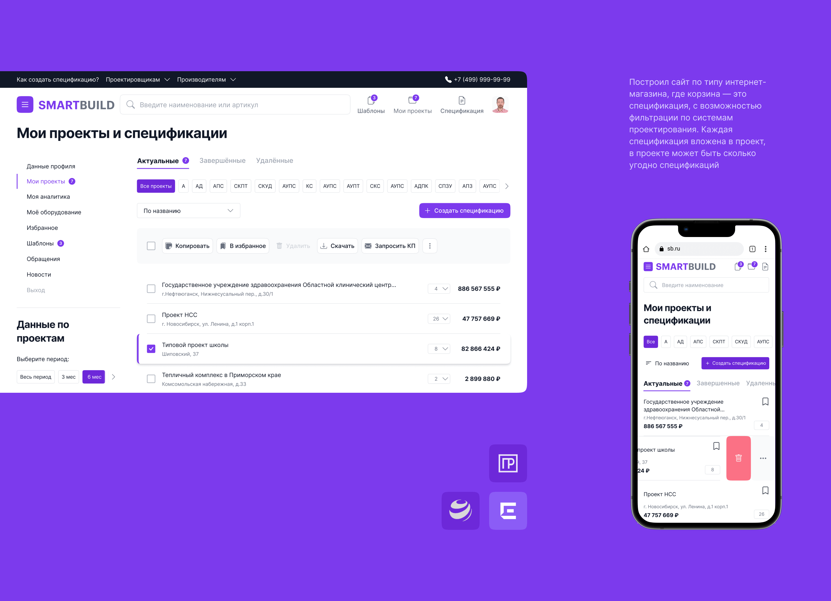 SMARTBUILD — Изображение №17 — Интерфейсы на Dprofile