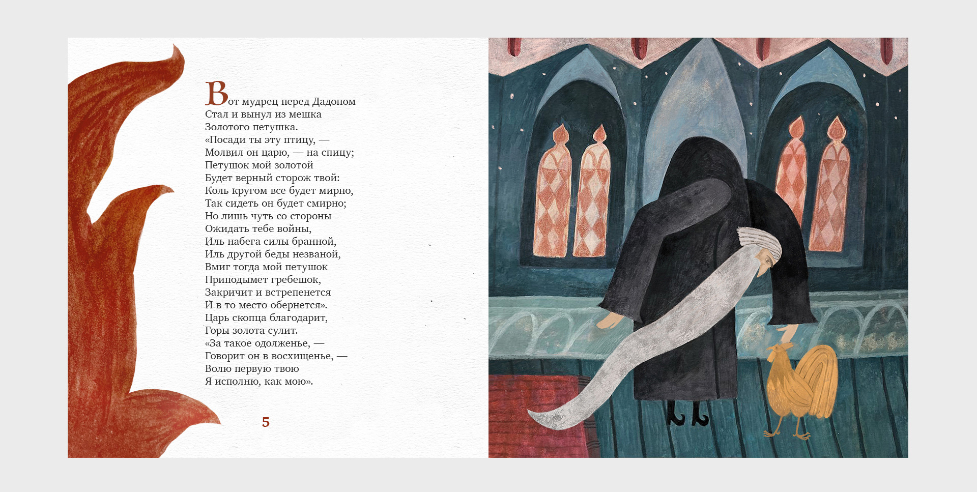 Иллюстрации для сказки. — Изображение №5 — Иллюстрация, Графика на Dprofile