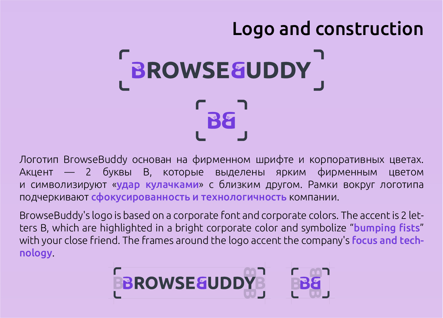 BrowseBuddy | Брендинг — Изображение №3 — Брендинг на Dprofile