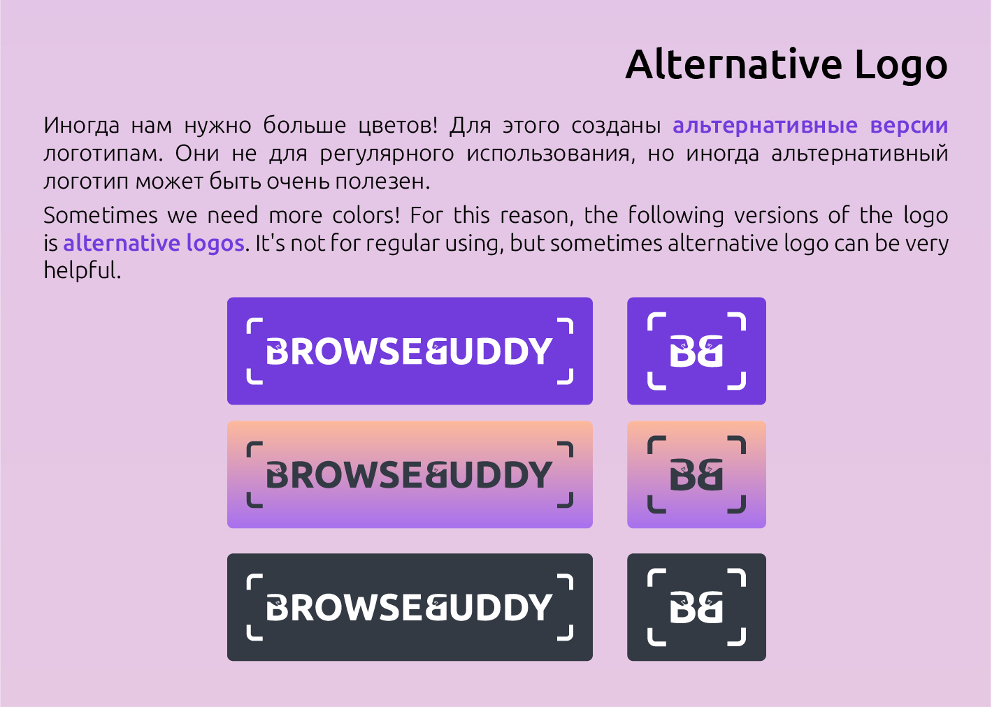 BrowseBuddy | Брендинг — Изображение №6 — Брендинг на Dprofile