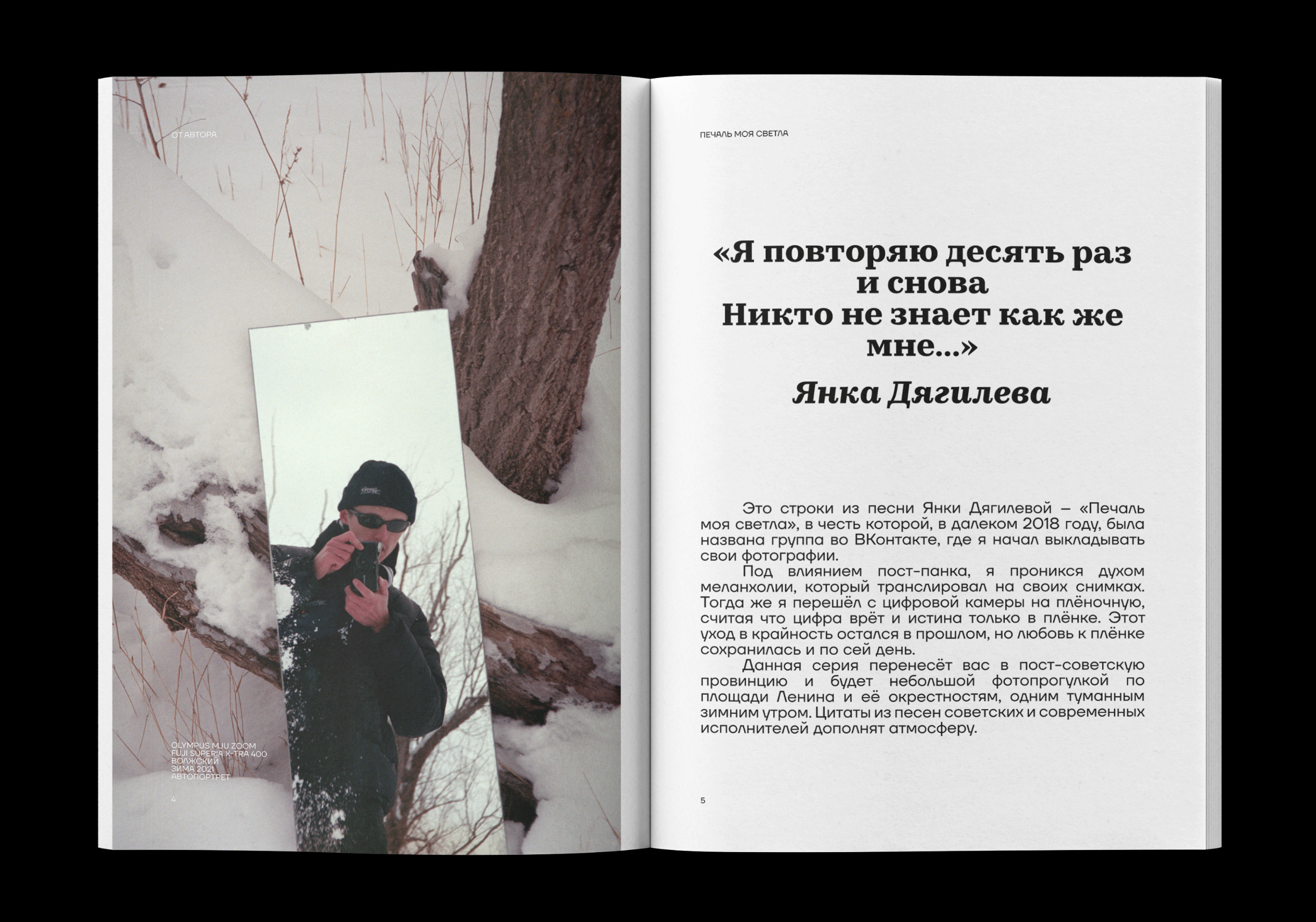 Издание малого типографического формата «печаль моя светла» — Изображение №5 — Графика на Dprofile