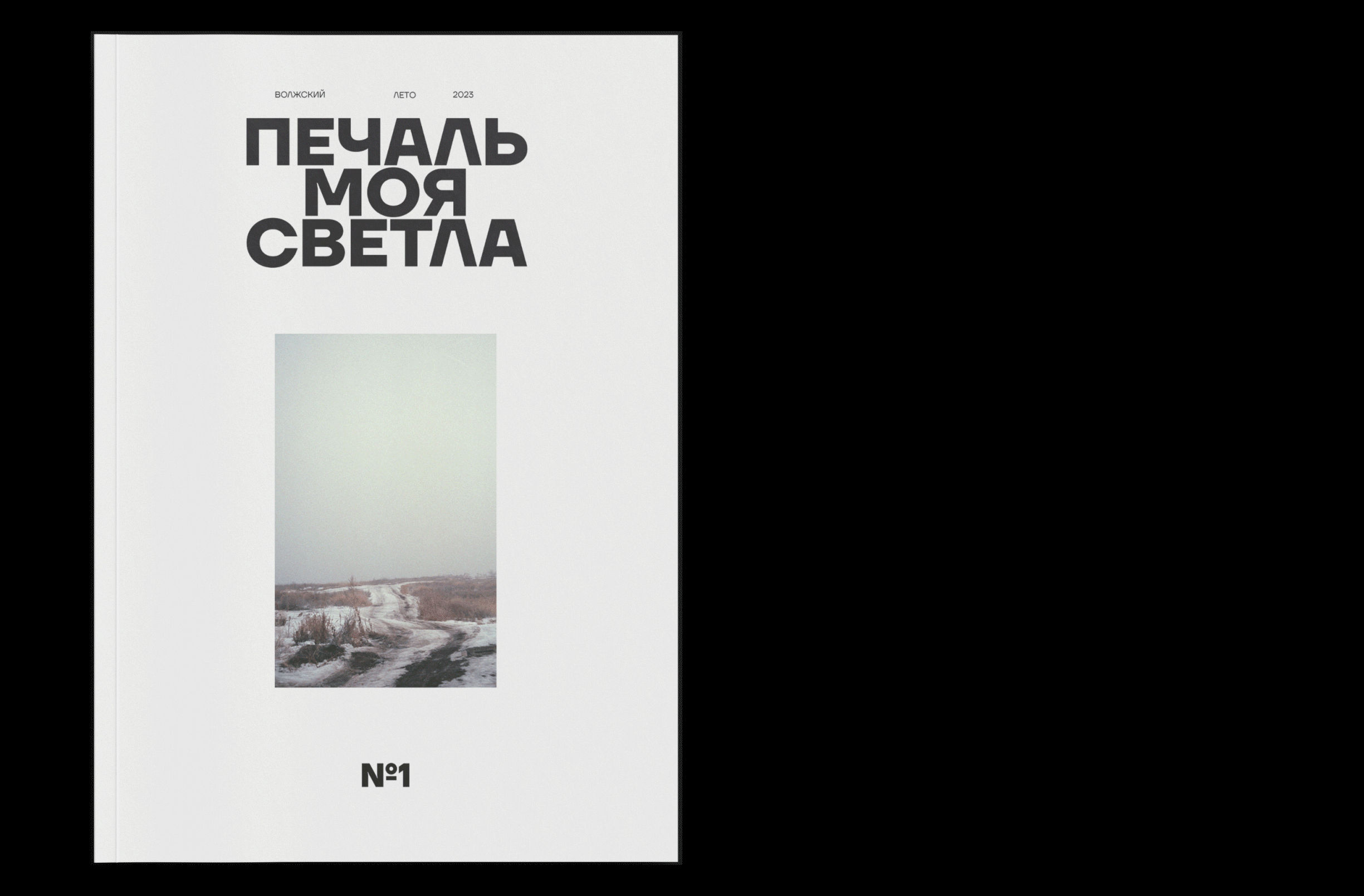 Издание малого типографического формата «печаль моя светла» — Изображение №1 — Графика на Dprofile