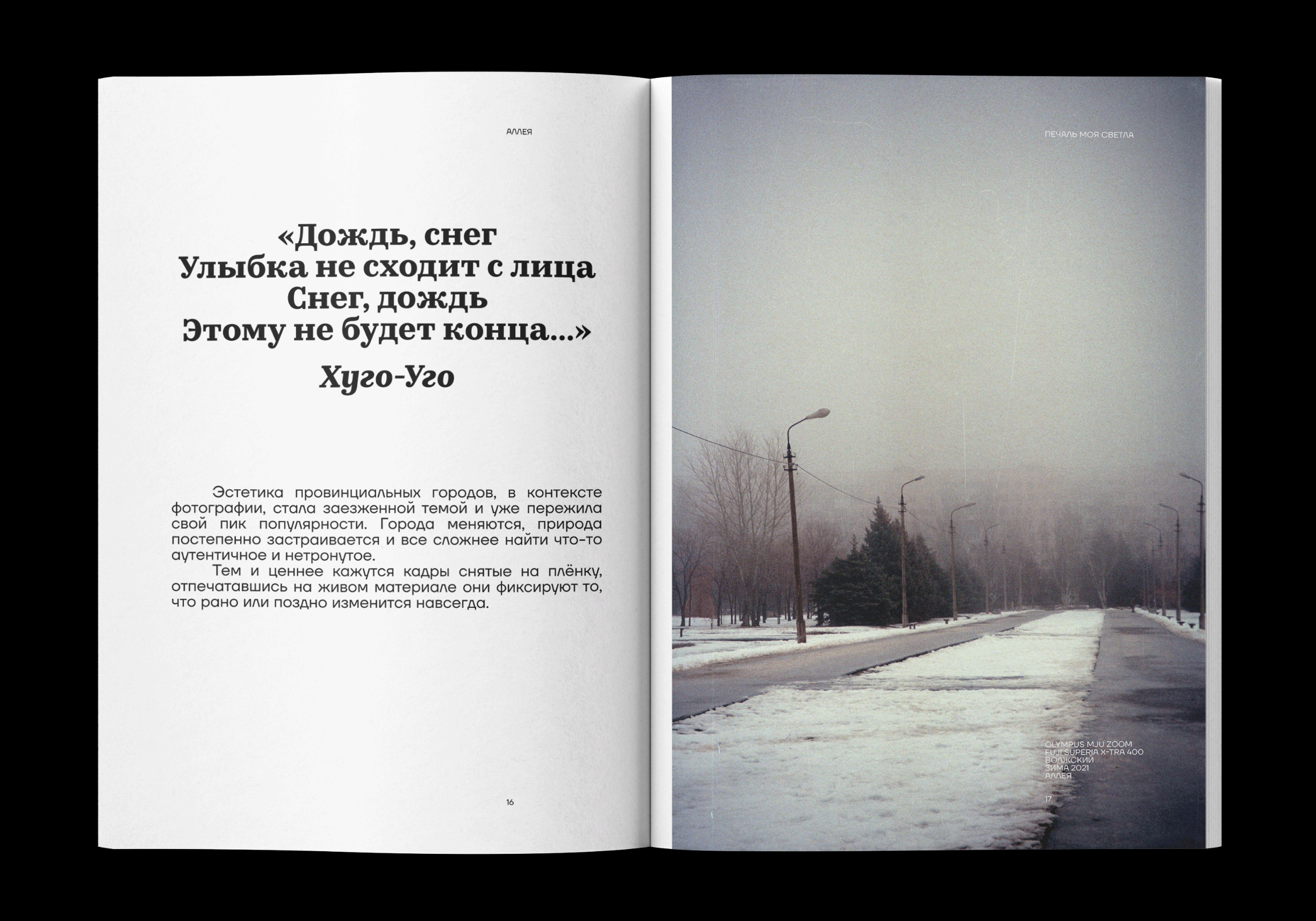 Издание малого типографического формата «печаль моя светла» — Изображение №11 — Графика на Dprofile