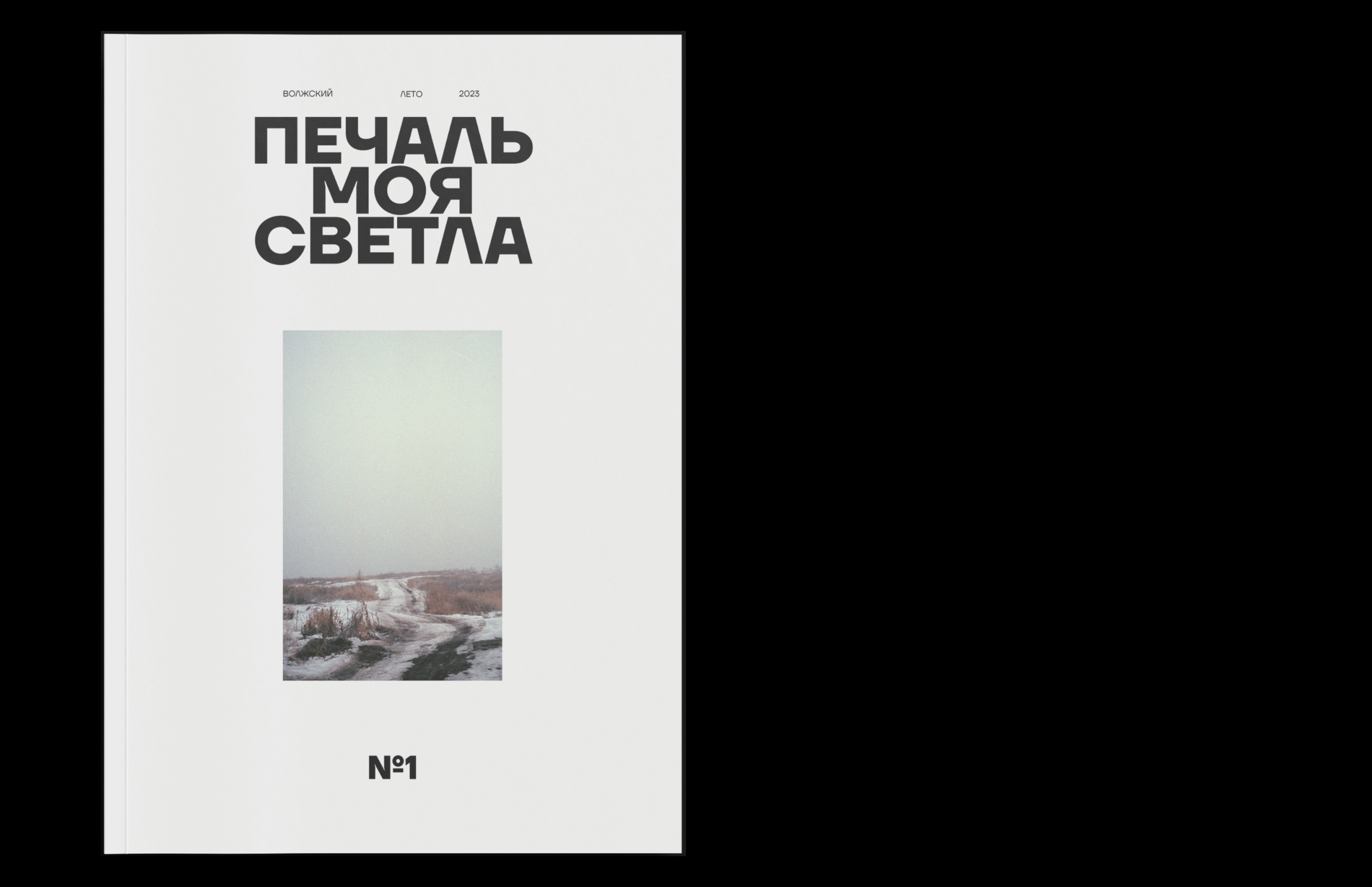 Издание малого типографического формата «печаль моя светла» — Изображение №2 — Графика на Dprofile