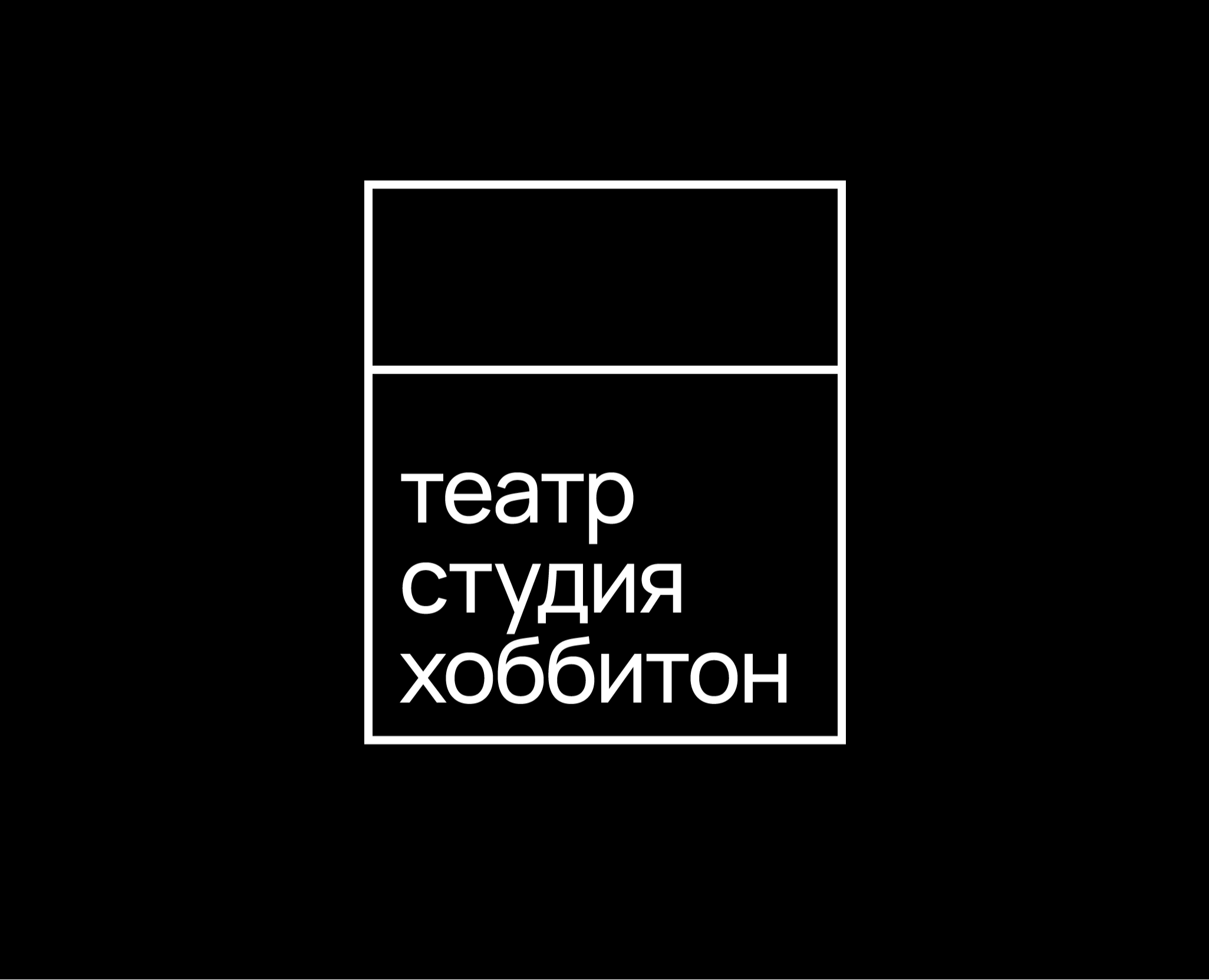 Айдентика театра-студии Хоббитон — Брендинг на Dprofile