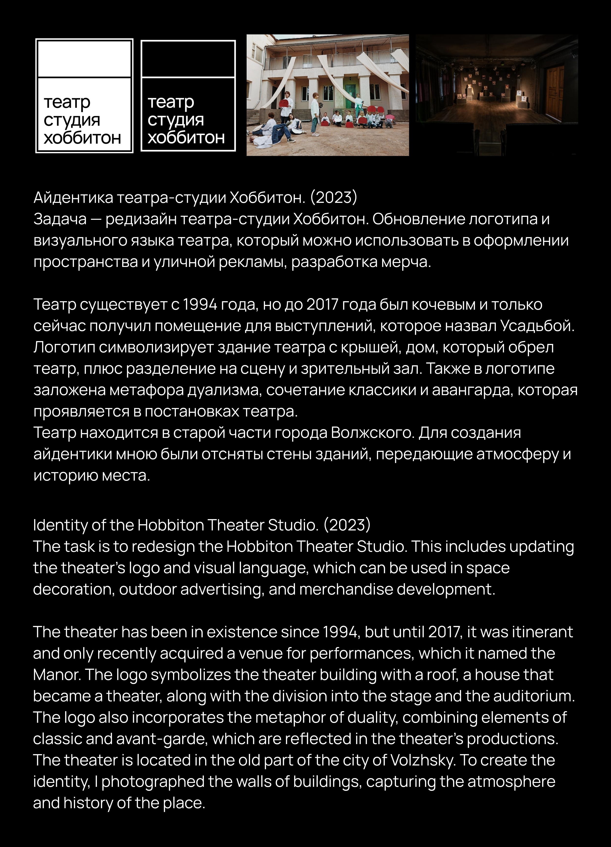 Айдентика театра-студии Хоббитон — Изображение №1 — Брендинг на Dprofile