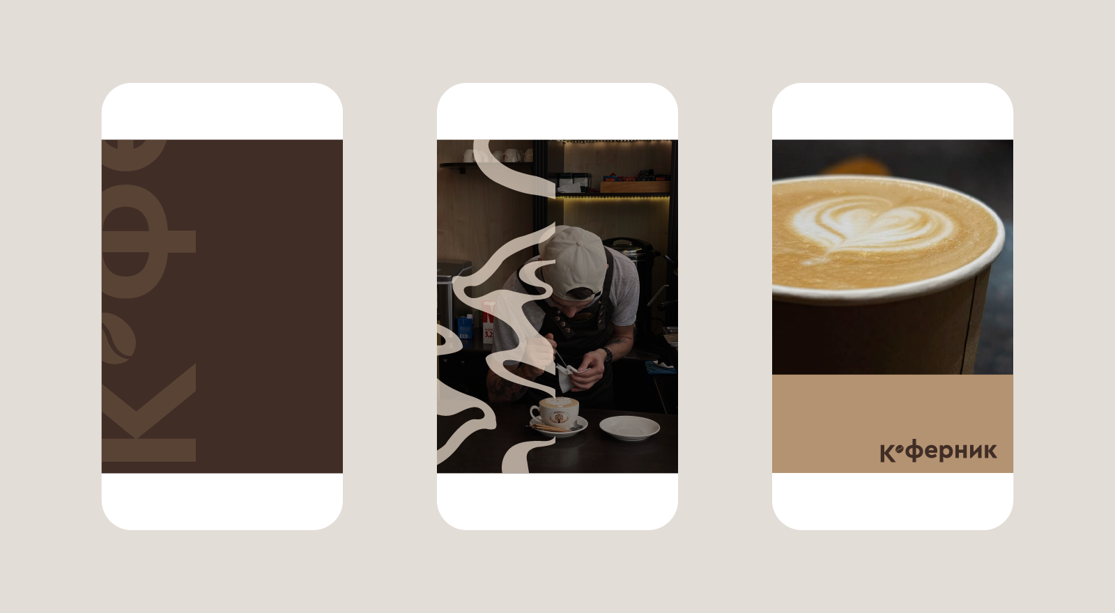 Айдентика "Коферник" — Изображение №9 — Интерфейсы, Брендинг на Dprofile