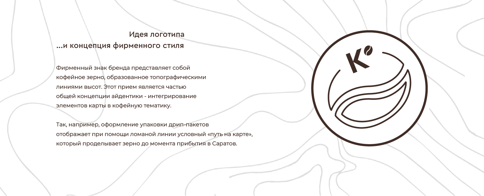 Айдентика "Коферник" — Изображение №5 — Интерфейсы, Брендинг на Dprofile