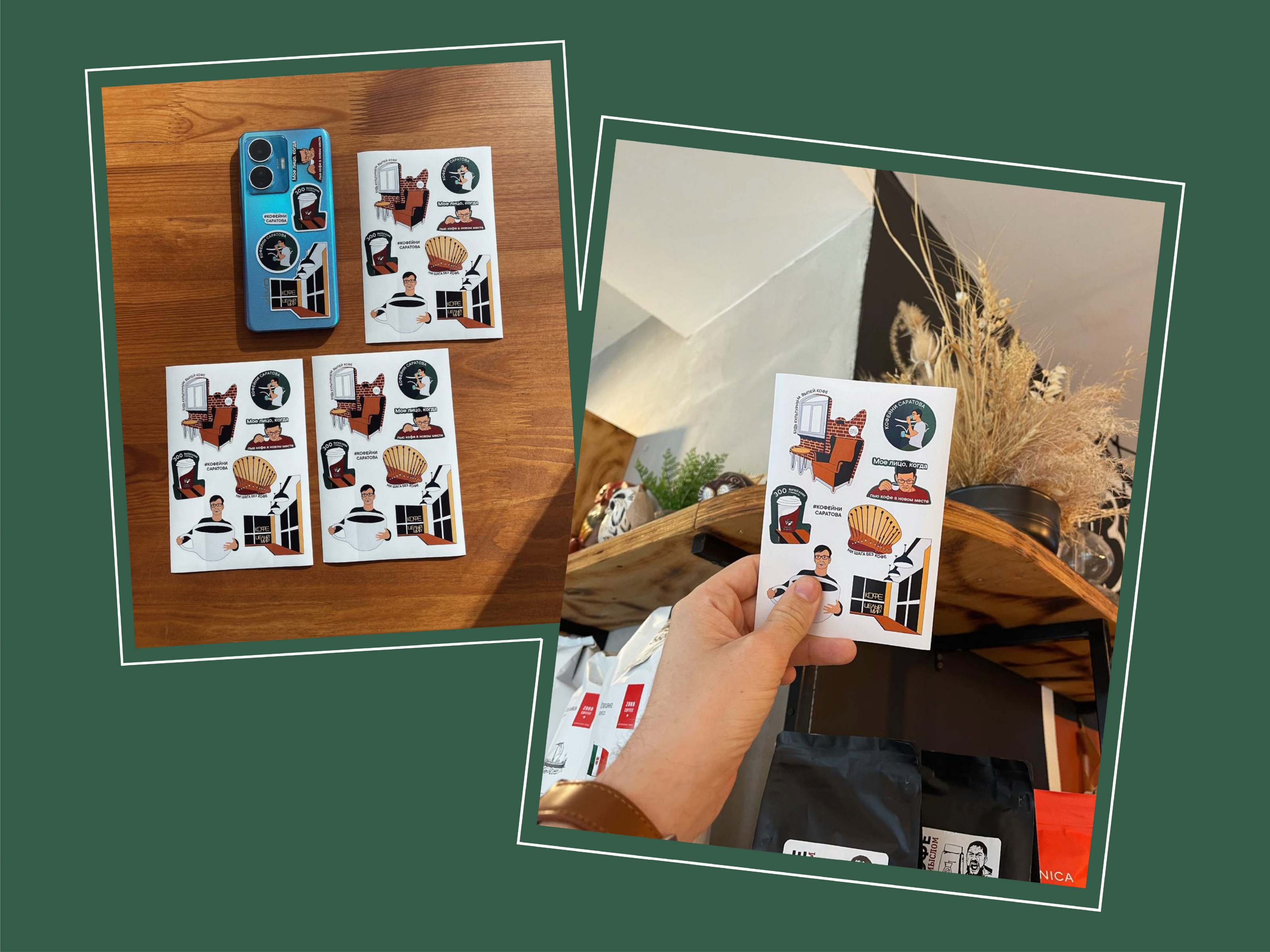 Стикерпак "Кофейни Саратова" — Изображение №4 — Иллюстрация, Графика на Dprofile