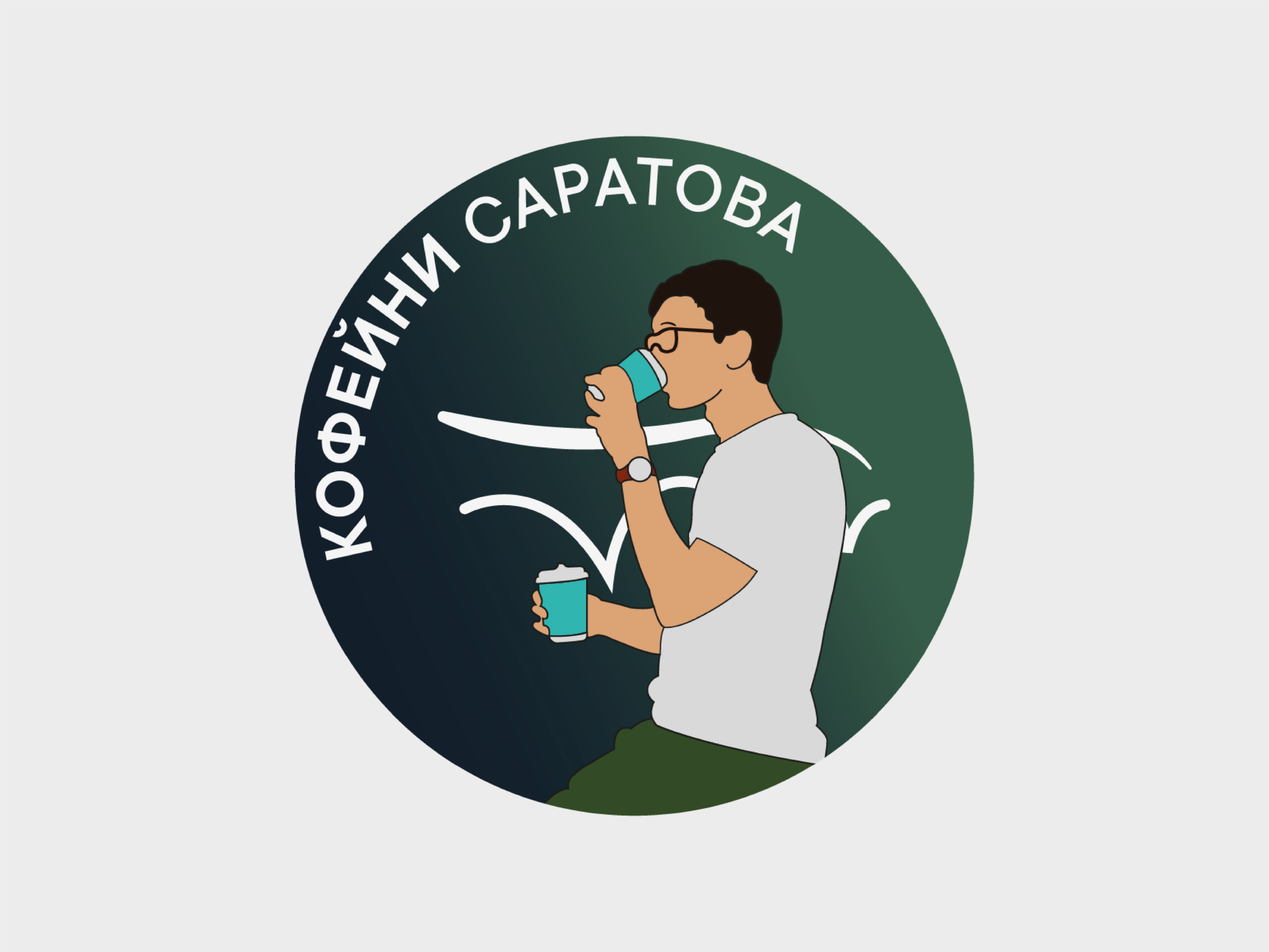 Стикерпак "Кофейни Саратова" — Изображение №1 — Иллюстрация, Графика на Dprofile