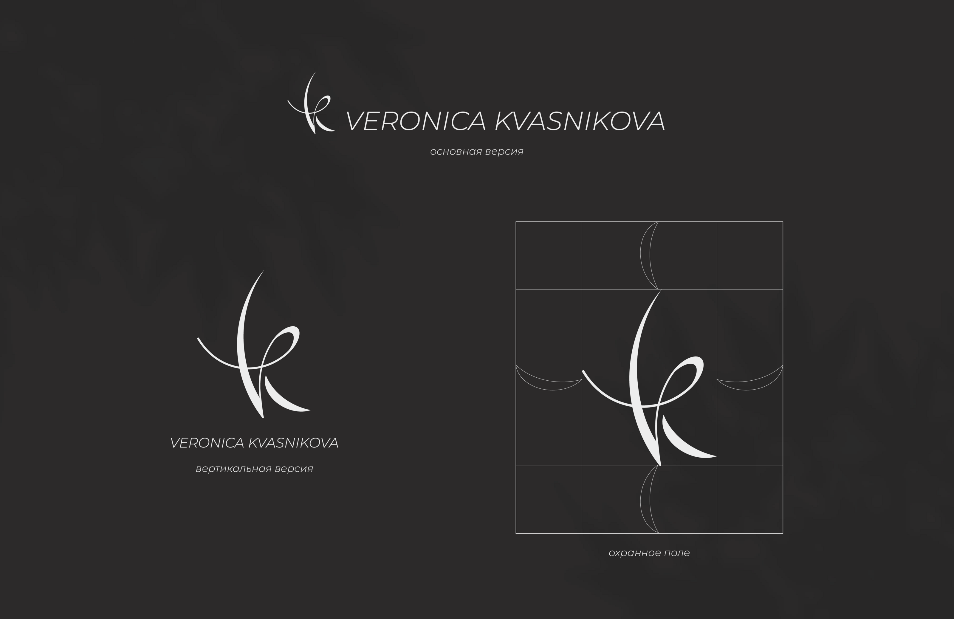 Логотип для личного бренда "Вероника Квасникова" — Изображение №3 — Брендинг на Dprofile