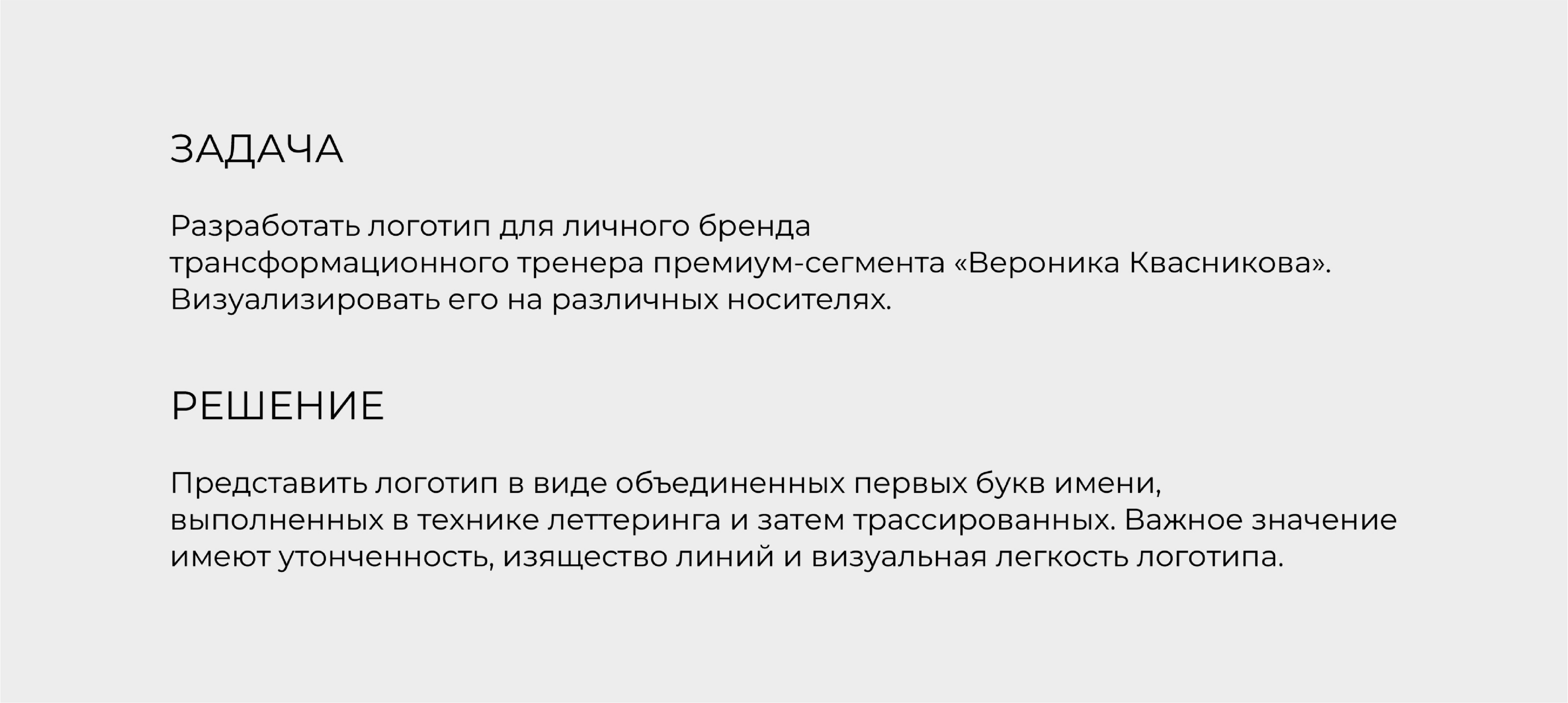 Логотип для личного бренда "Вероника Квасникова" — Изображение №2 — Брендинг на Dprofile