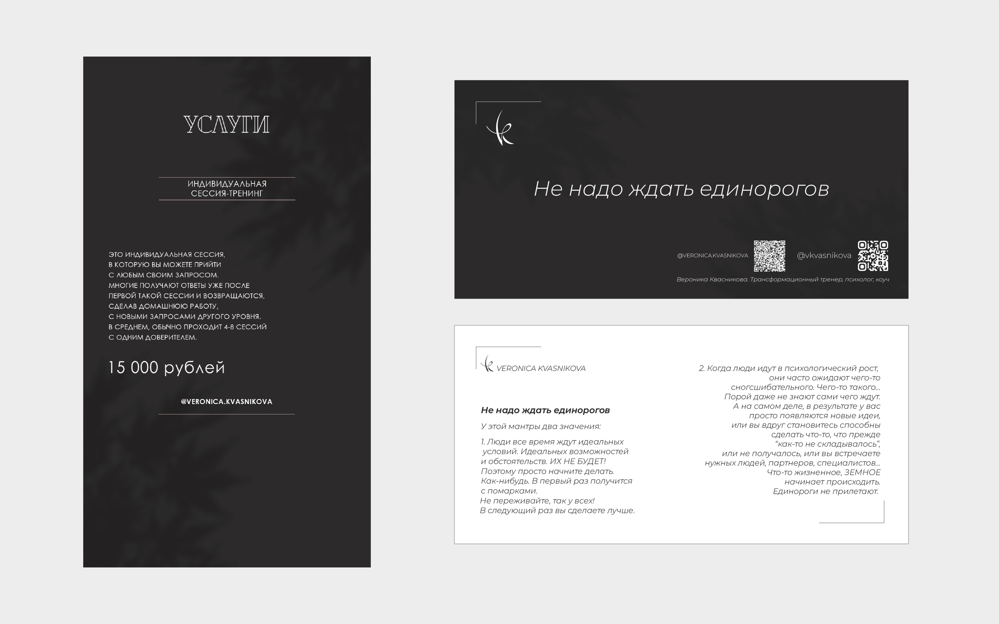 Логотип для личного бренда "Вероника Квасникова" — Изображение №6 — Брендинг на Dprofile