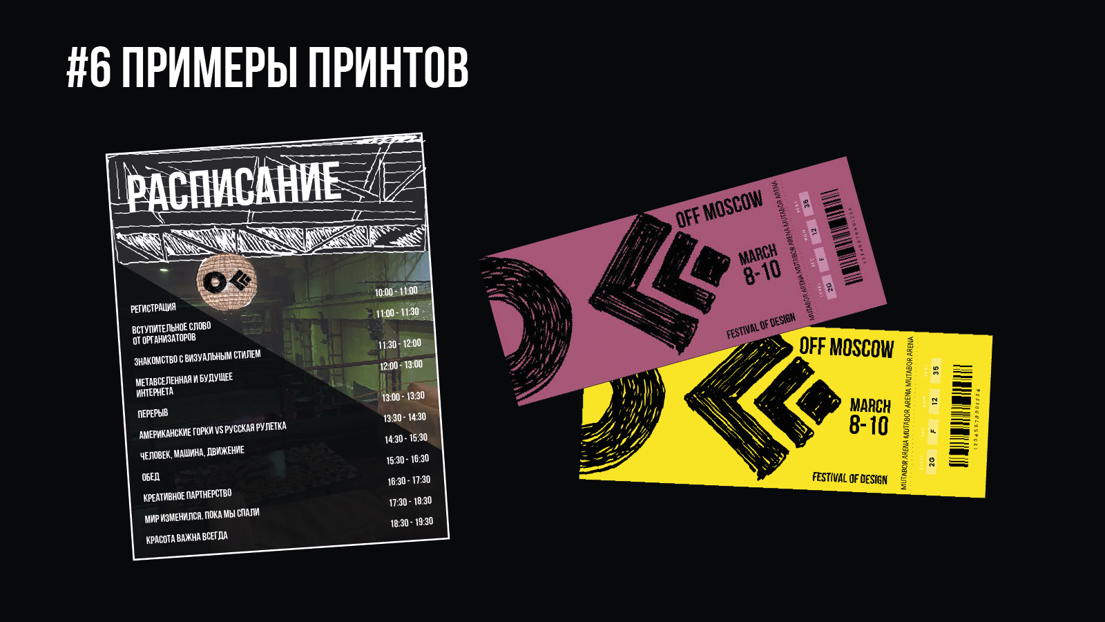 Айдентика фестиваля "OFF MOSCOW" — Изображение №11 — Брендинг на Dprofile