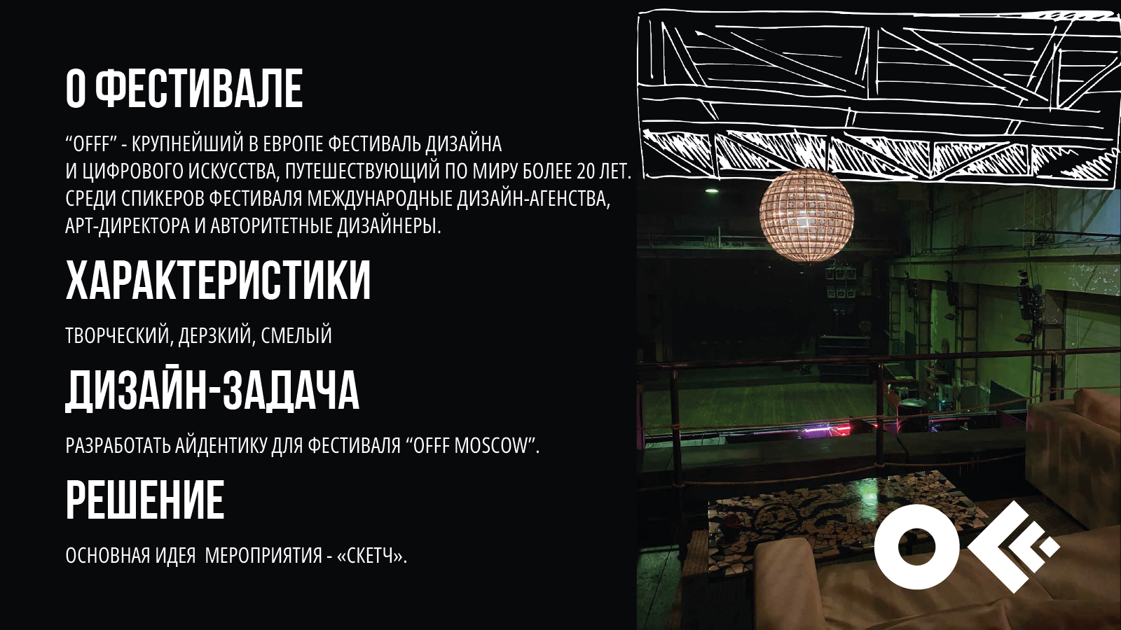 Айдентика фестиваля "OFF MOSCOW" — Изображение №2 — Брендинг на Dprofile