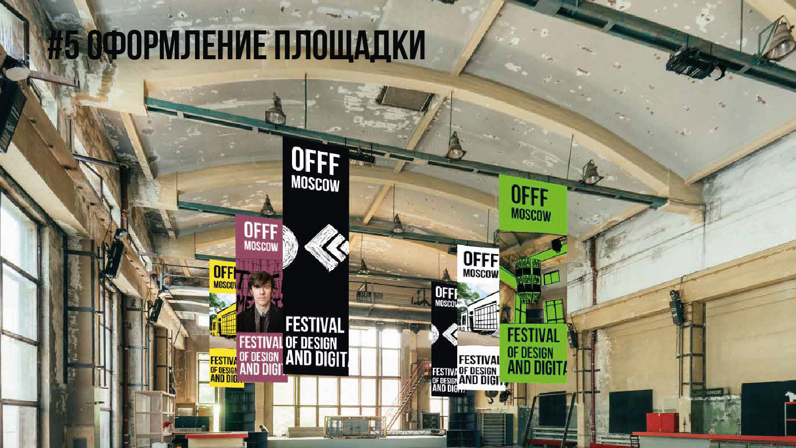 Айдентика фестиваля "OFF MOSCOW" — Изображение №8 — Брендинг на Dprofile