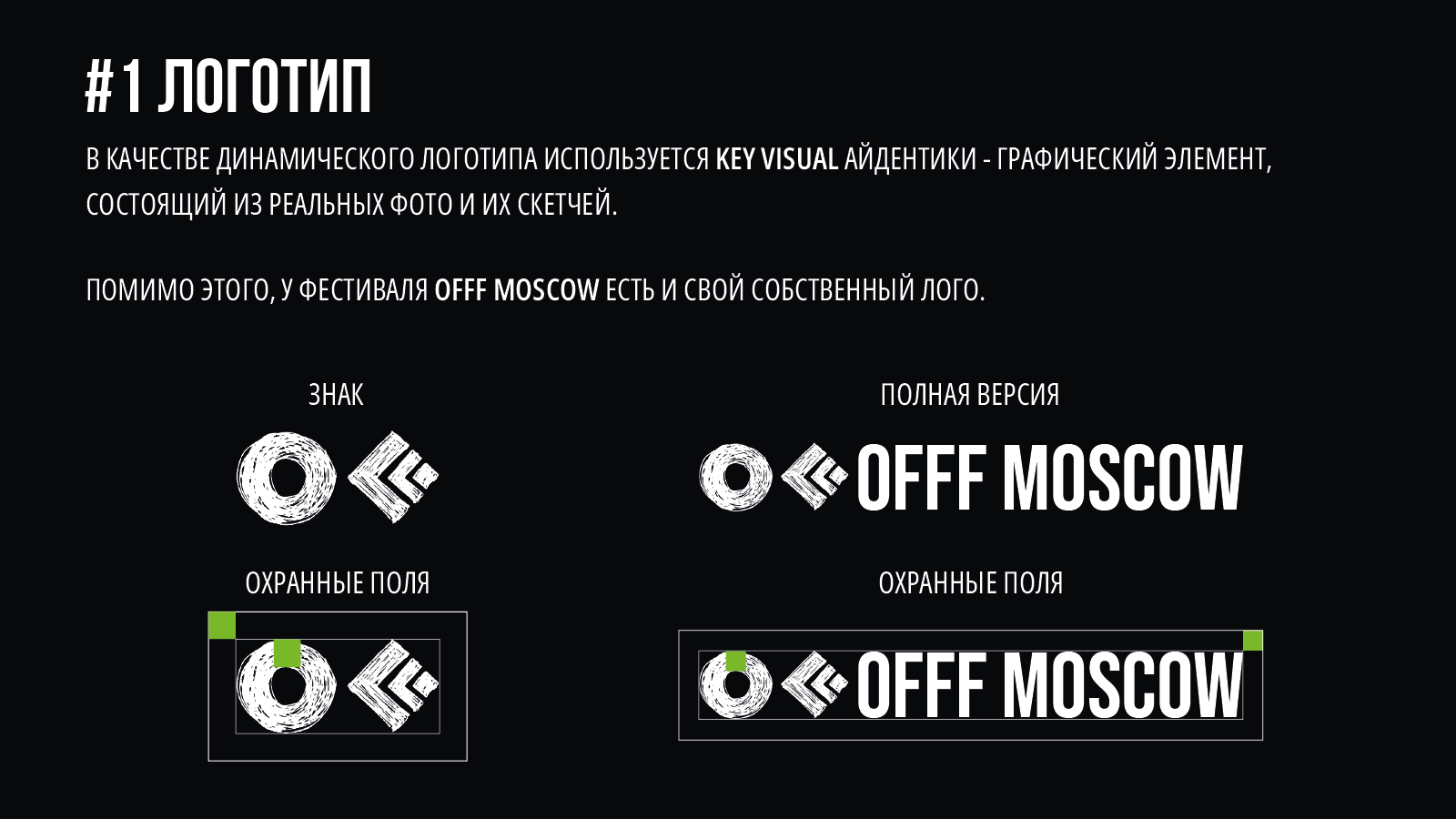 Айдентика фестиваля "OFF MOSCOW" — Изображение №4 — Брендинг на Dprofile