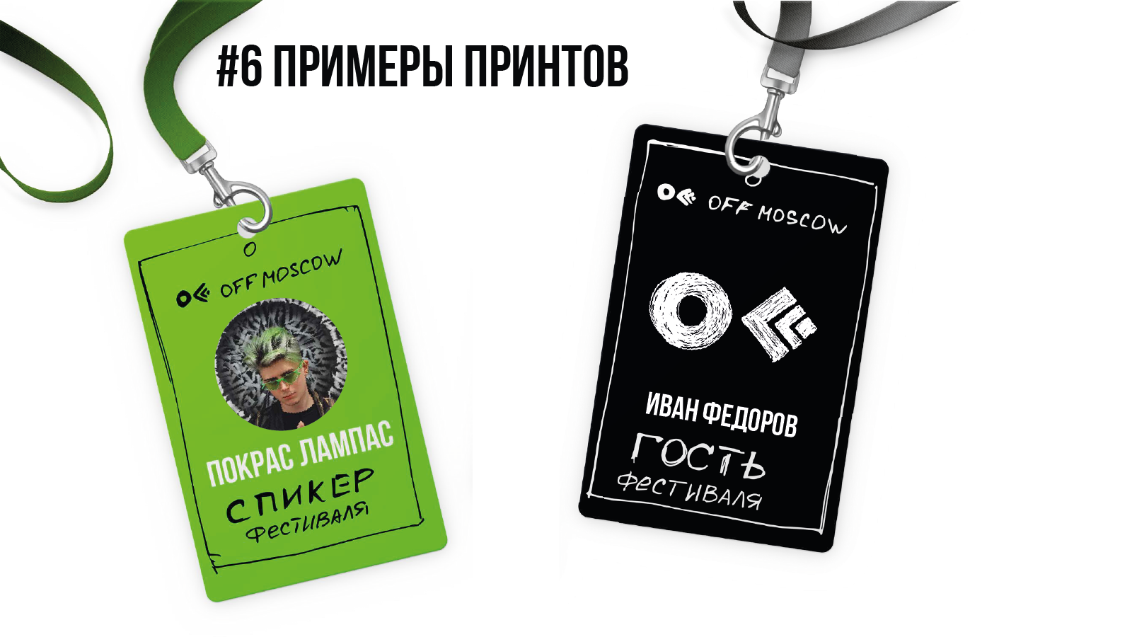 Айдентика фестиваля "OFF MOSCOW" — Изображение №10 — Брендинг на Dprofile