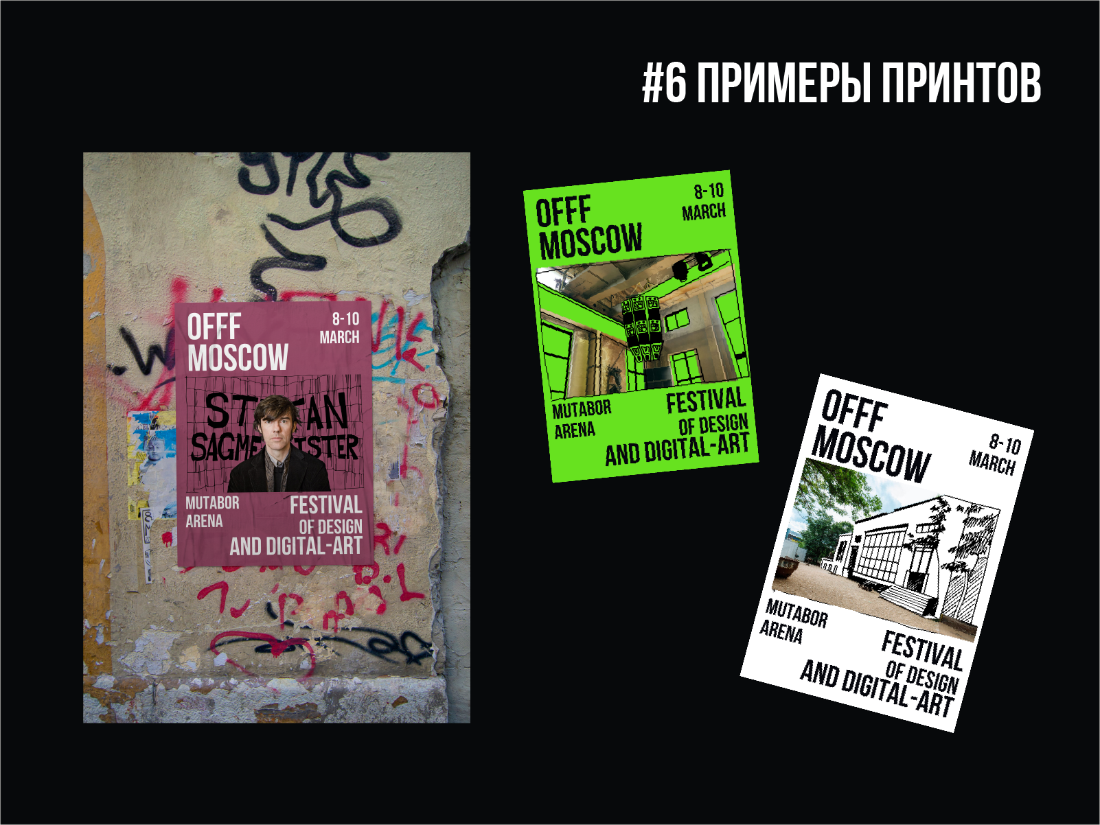 Айдентика фестиваля "OFF MOSCOW" — Изображение №9 — Брендинг на Dprofile