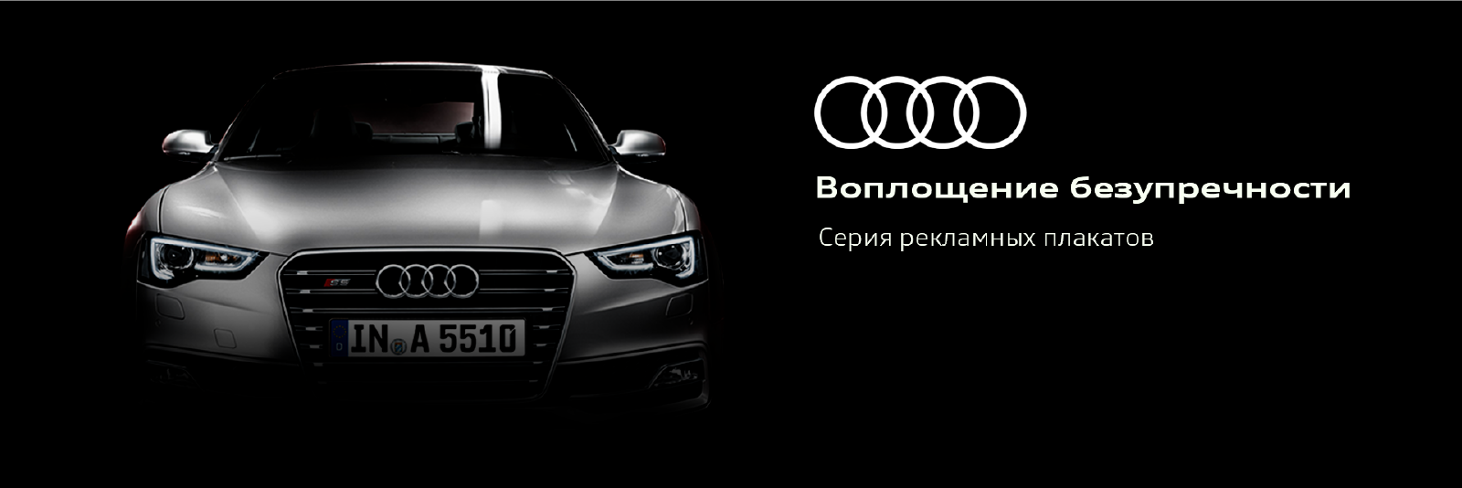 Advertising banners AUDI — Изображение №1 — Брендинг, Графика на Dprofile