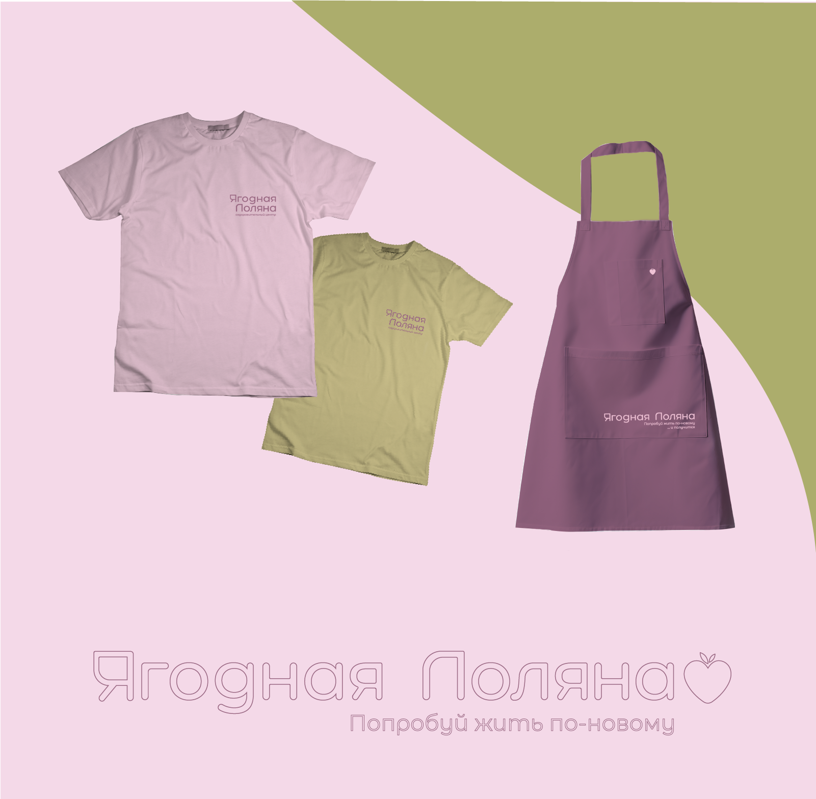 "Ягодная Поляна" — Изображение №13 — Брендинг на Dprofile